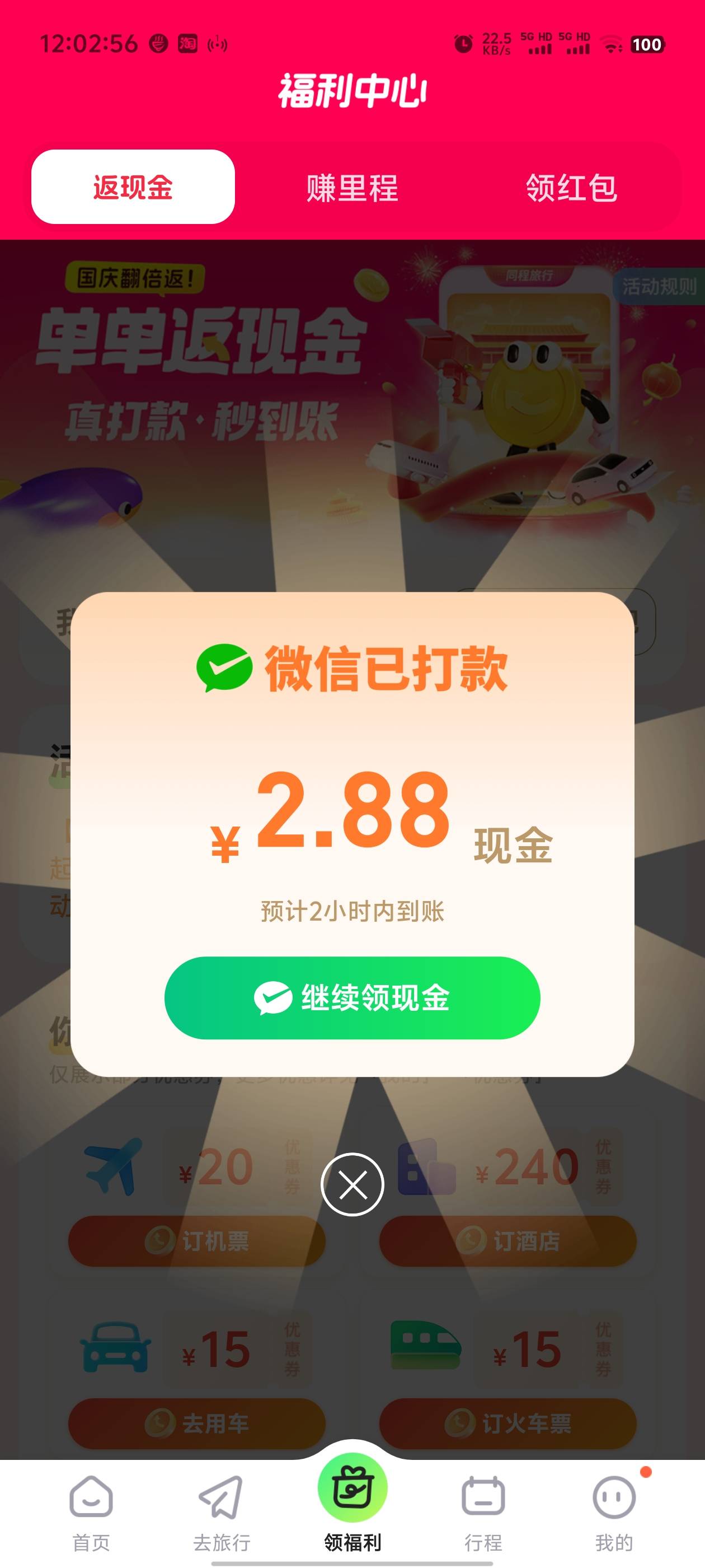 同程确实有，界面显示可提现0，微信登了直接到了


70 / 作者:卡农咚咚 / 