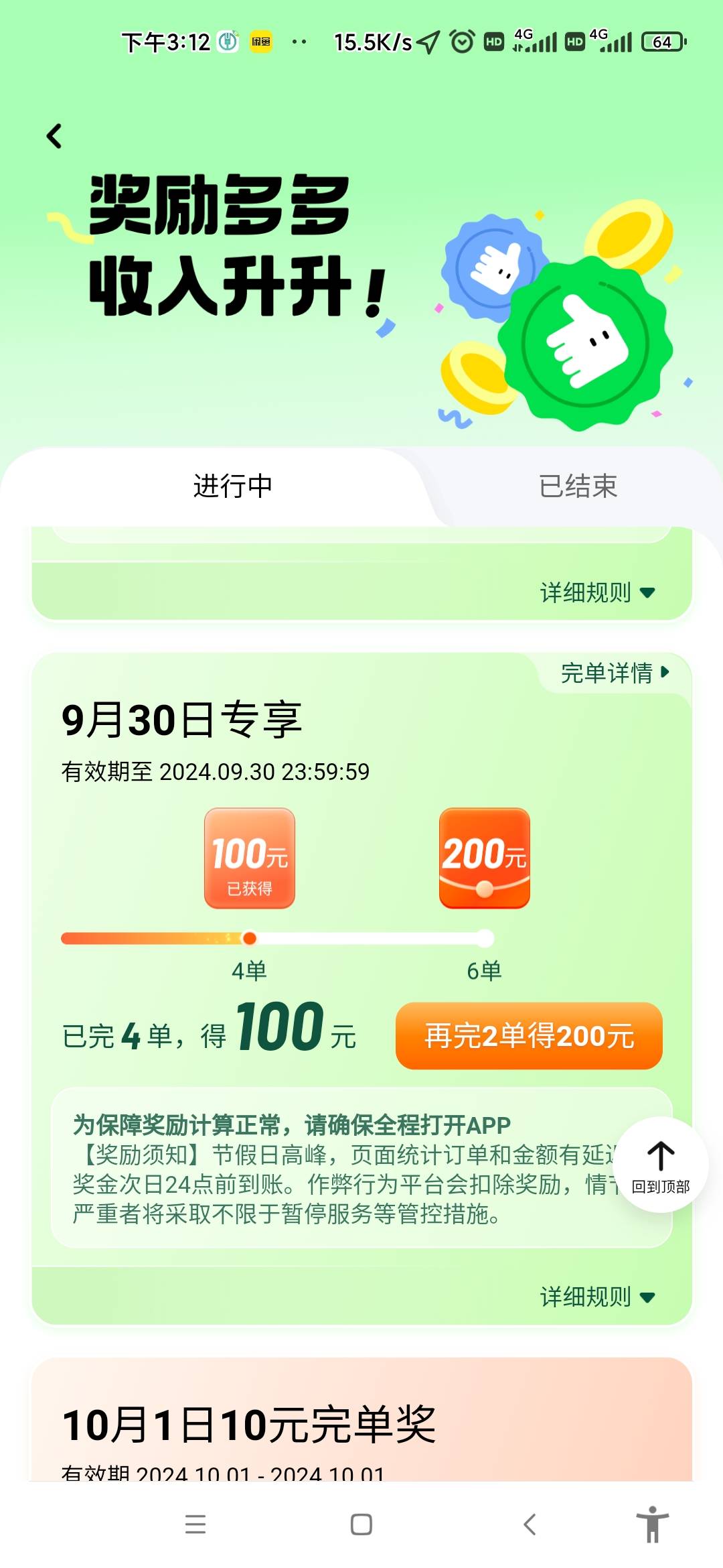 滴滴真我去恶心  差两单可以领取200的奖励  直接不让跑了


59 / 作者:小岛钢炮 / 