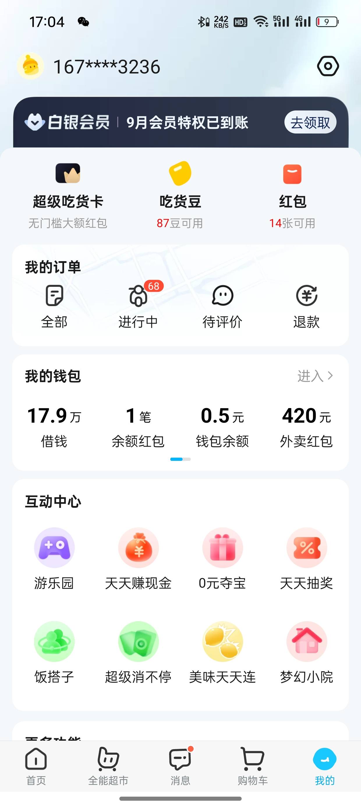 饿了么比美团大方多了，昨天领的8红包买了100多瓶奶，今天3个号又要了40的无门槛红包78 / 作者:卡农杀老鼠 / 