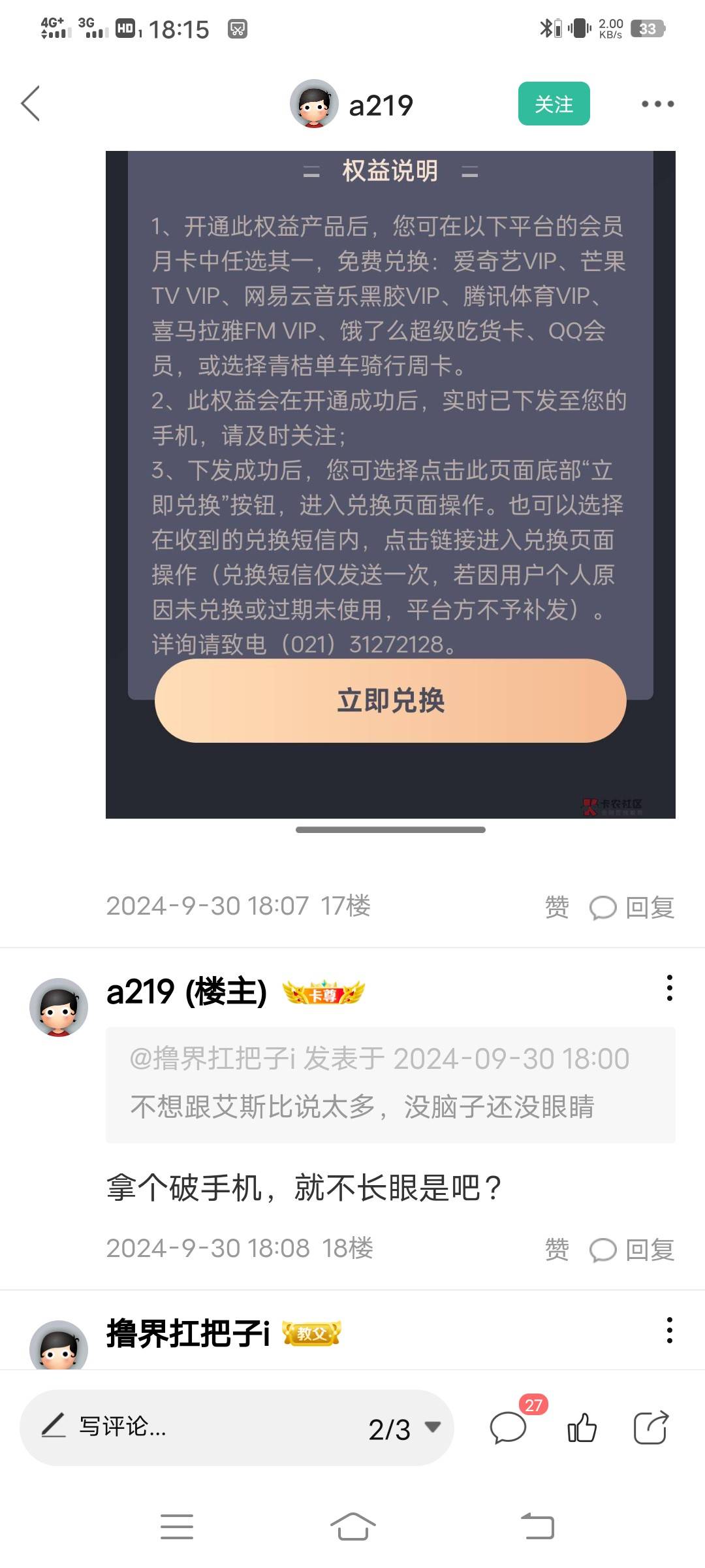 @卡农110 喷子能不能管一下？我这显示的0元开了就变卡券也没错啊？图我都发他了，他直59 / 作者:撸界扛把子i / 