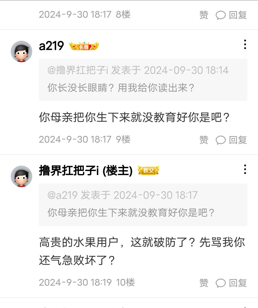 @卡农110 喷子能不能管一下？我这显示的0元开了就变卡券也没错啊？图我都发他了，他直3 / 作者:撸界扛把子i / 