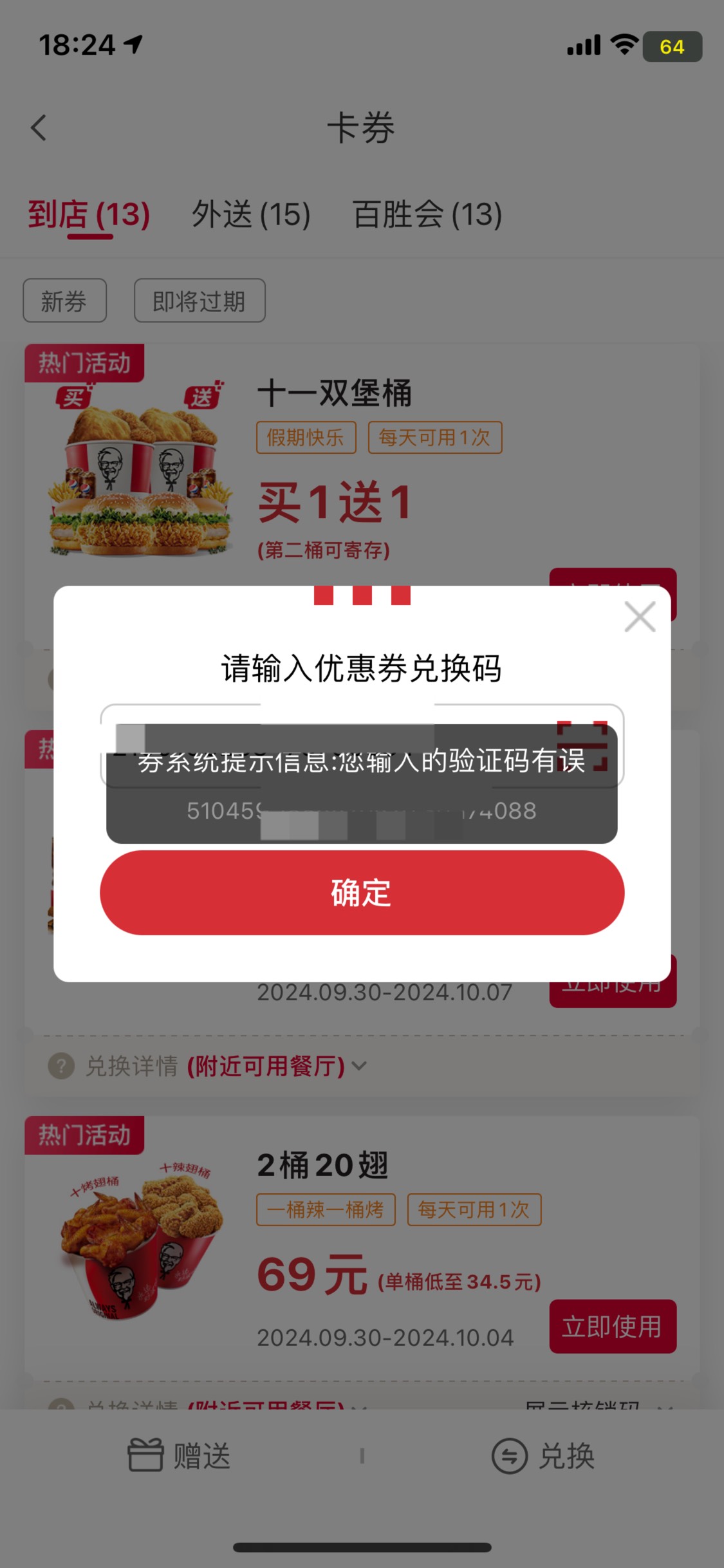 珠海娇娇这个肯德基什么情况？兑不了呢   

5 / 作者:深汕大道 / 