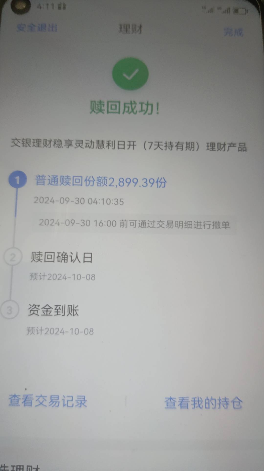 快乐水求一张基金取回的截图，今天交房租了钱不够，想拖几天

28 / 作者:打火机打不起火 / 