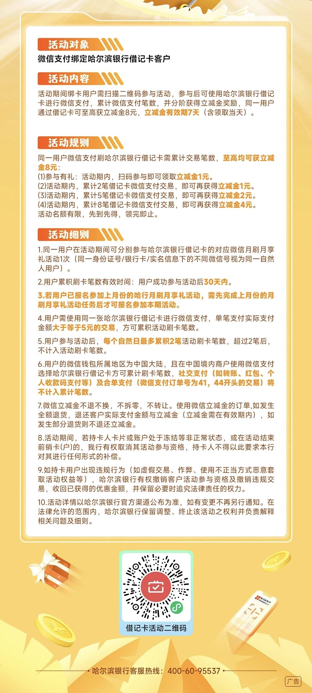 张家港农商银行和哈尔滨银行10月份月月刷更新


17 / 作者:起来起 / 