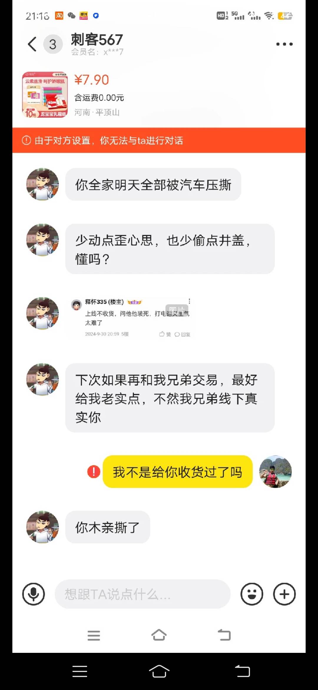 这是哪个大哥这么猛喷的他来道歉了

78 / 作者:释怀335 / 