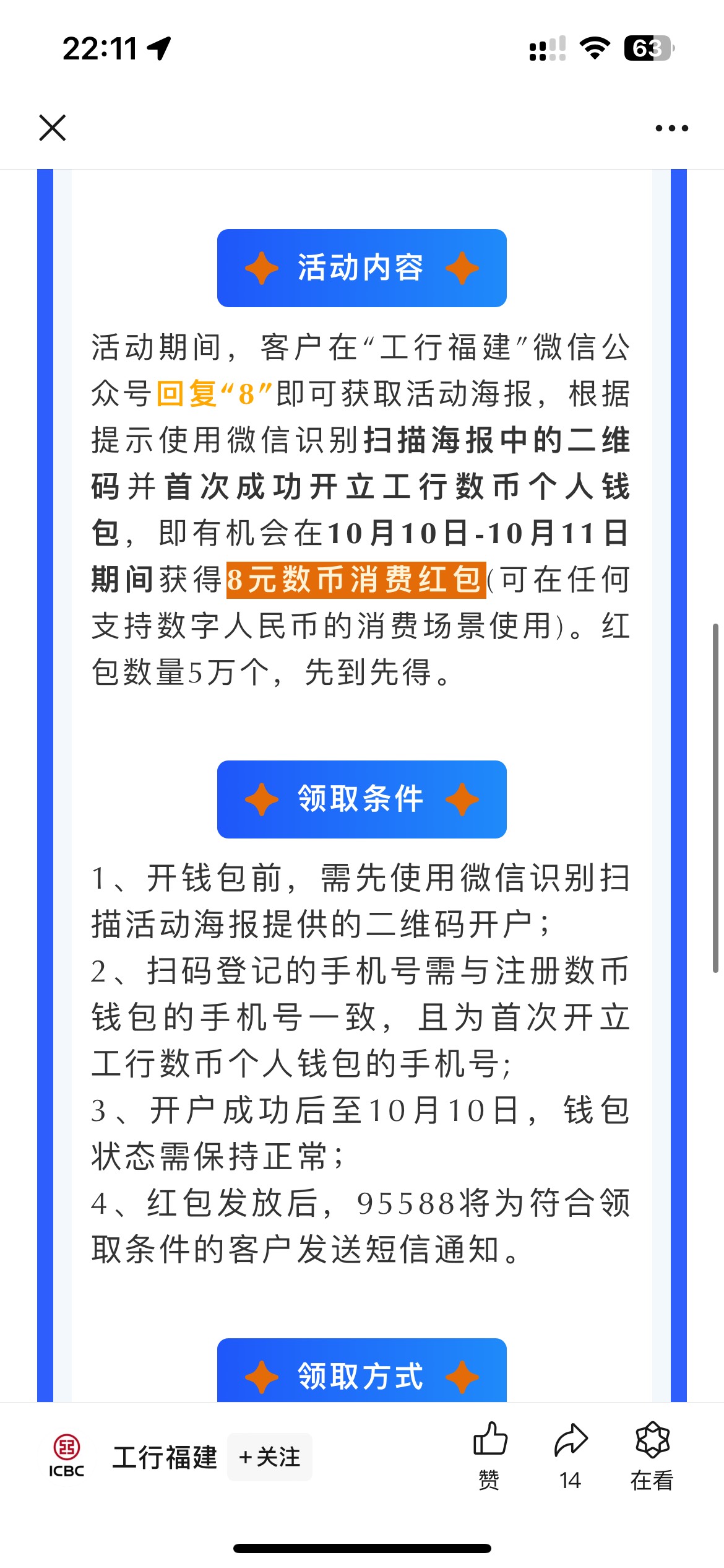 是不是有人偷申请？不过好像降价了，我记得以前是10

92 / 作者:等我回家. / 