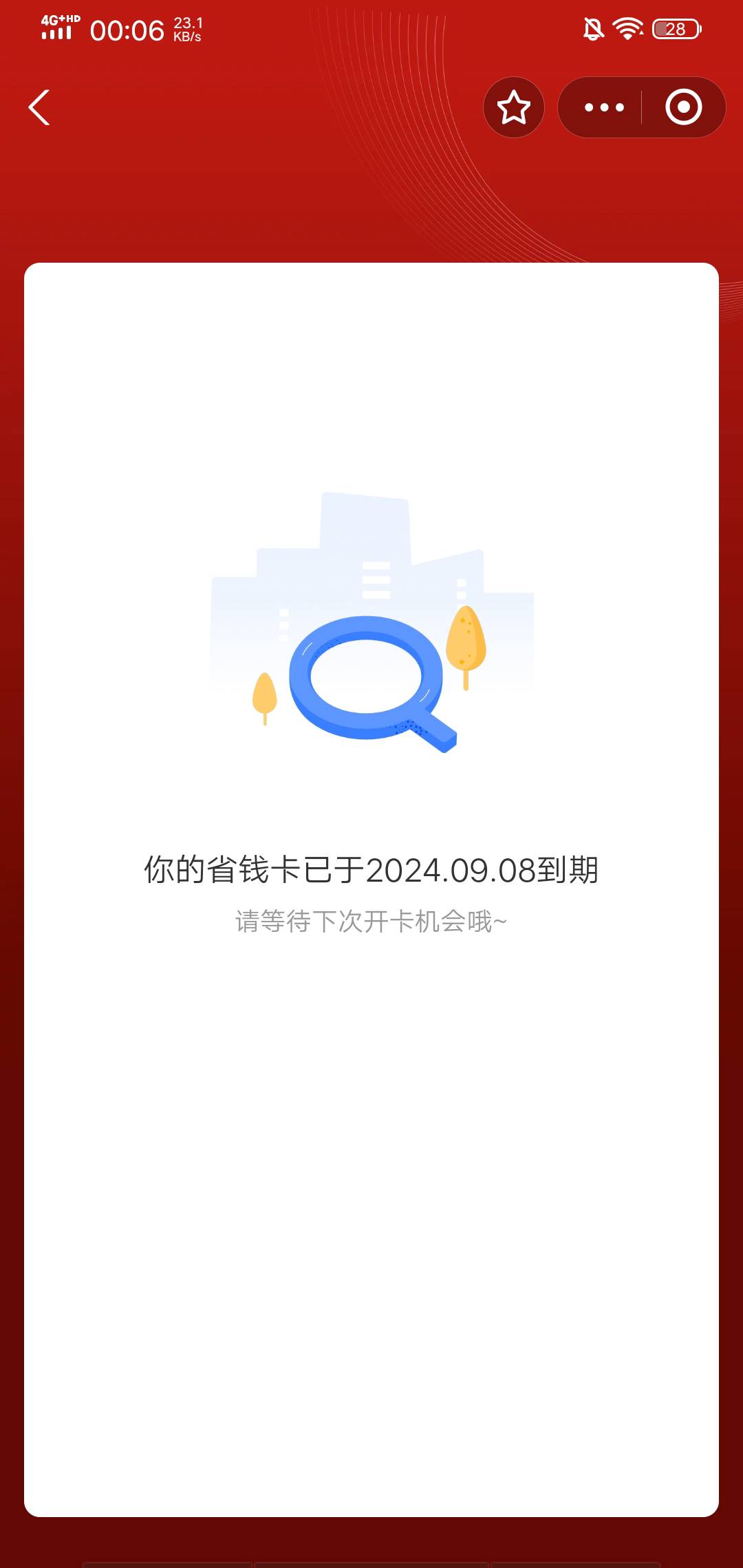 老哥支付宝农信省钱卡这种情况怎么办？

42 / 作者:晒晒月亮 / 