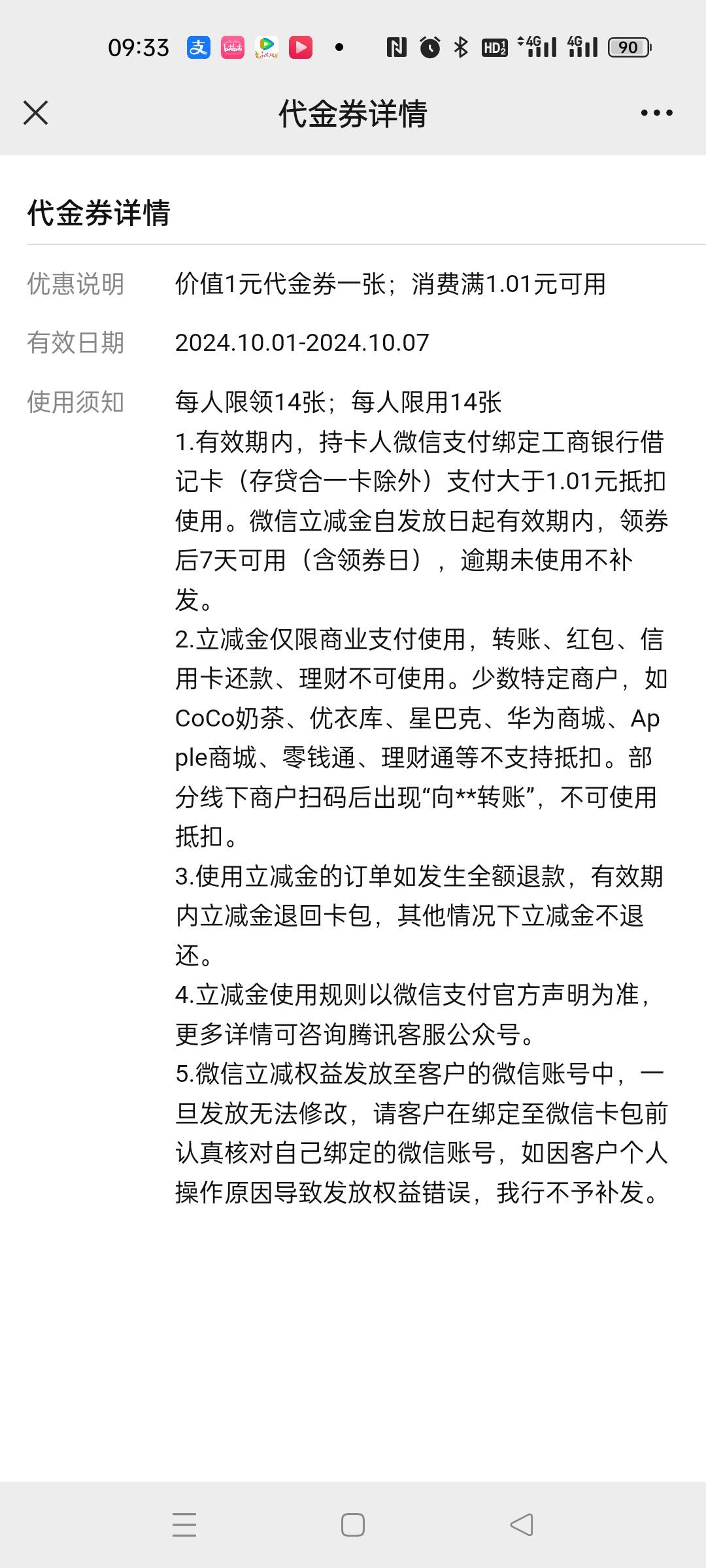 河北大妈改成必中了，金额也可以叠加了，可惜的是所有金额一共限制 14 张，河北大妈也47 / 作者:啦啦啦哈哈11 / 