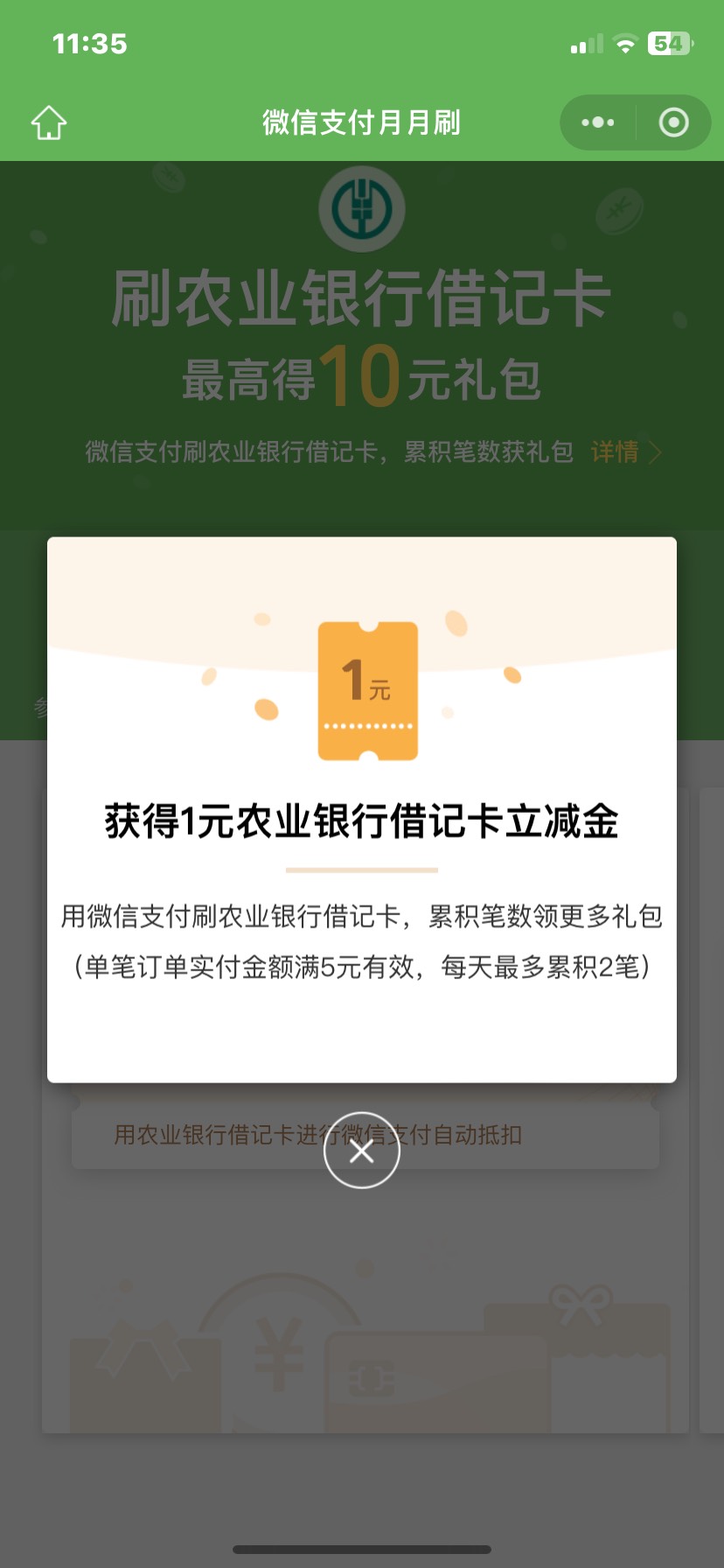 10月农业银行月月刷10元立减金2410
户最高50元立减金（不建议）
微信钱包绑定指定地区80 / 作者:心诚. / 