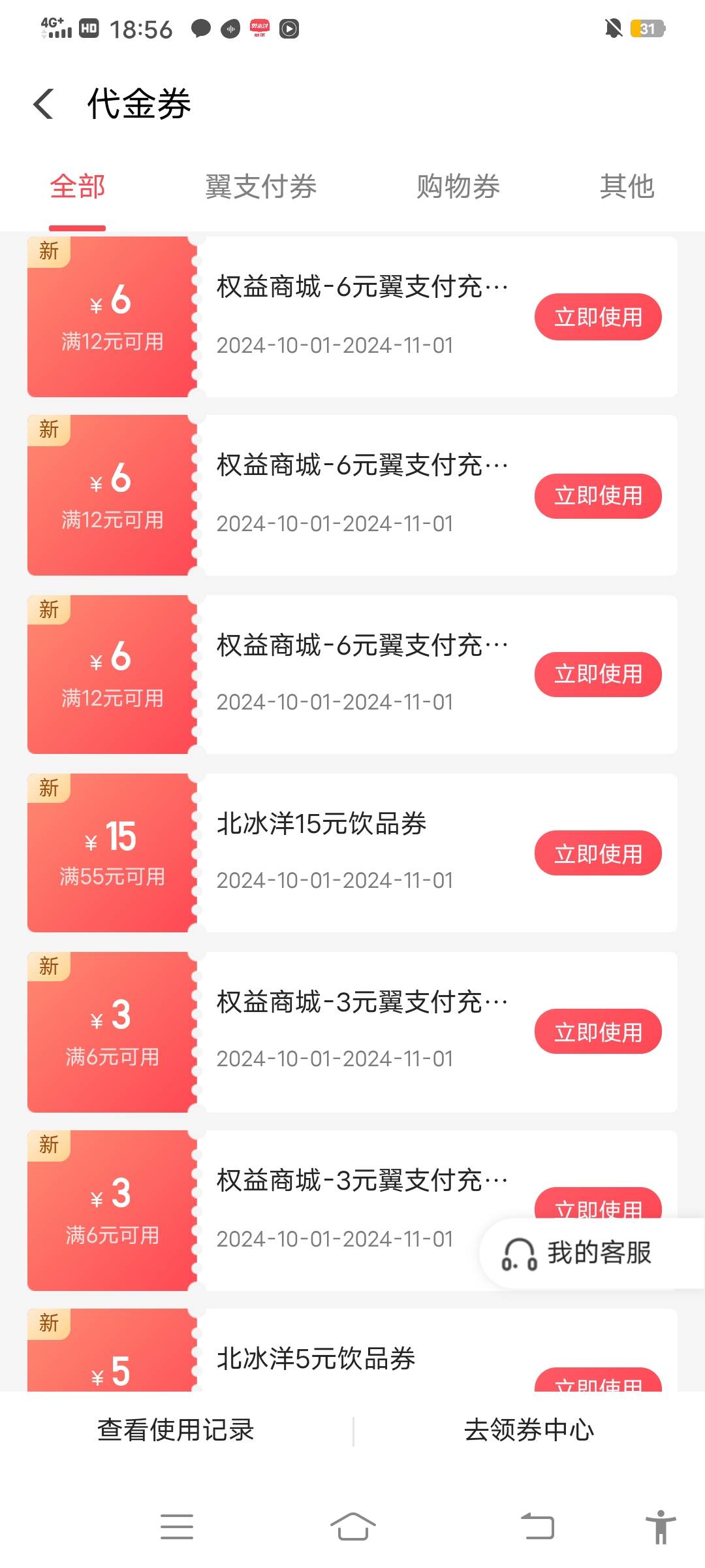 翼支付，先开优享领两张3。再开最高级的领3张6。小润吧

91 / 作者:黄lc95 / 