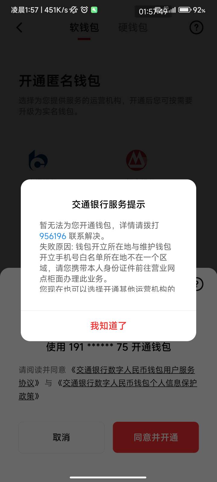 娇娇数币注销后隔天注册显示所在地跟维护地白名单不同估计就是去年搞了那个多号无锡537 / 作者:梦屿千寻ོ꧔ꦿ / 