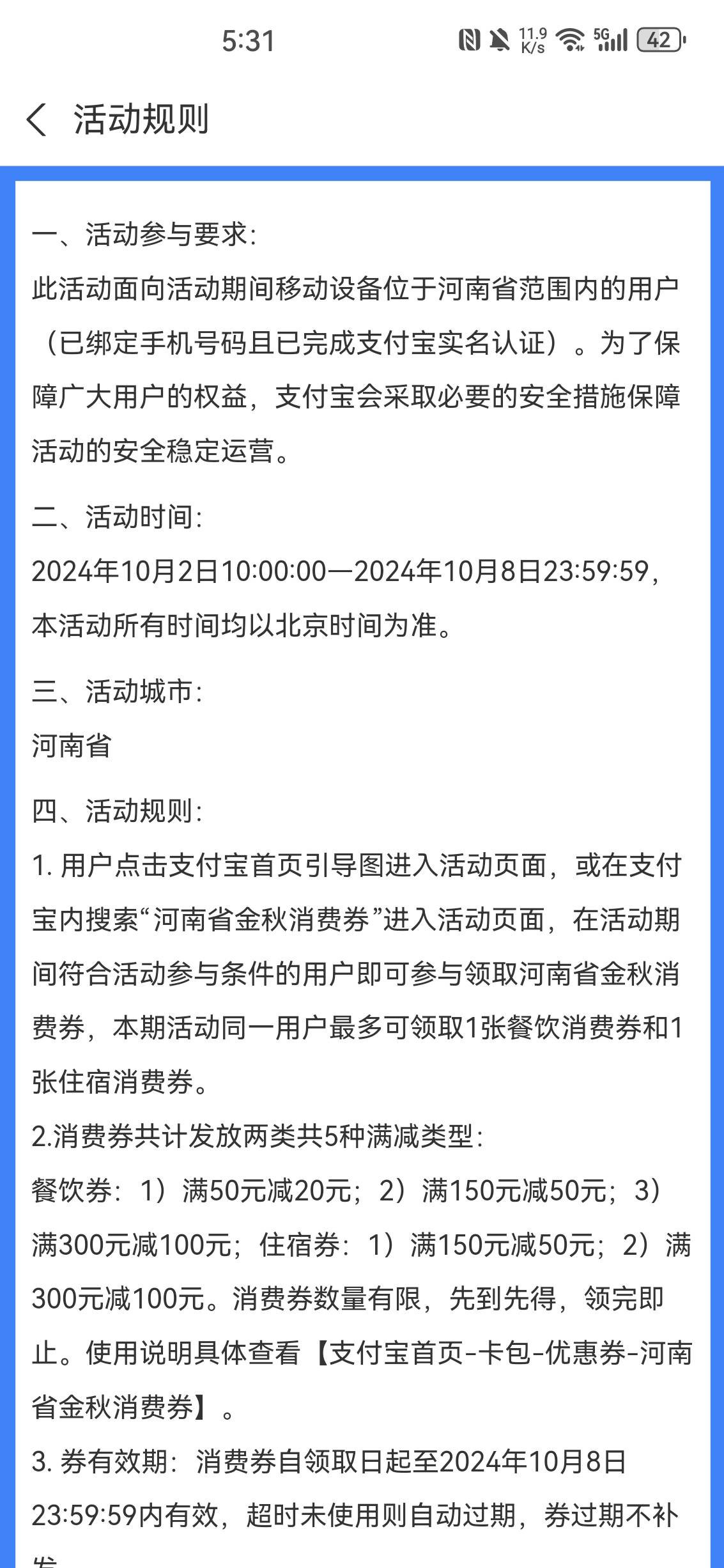 云闪付app河南省金秋消费券活动3 / 作者:李毅家的木马 / 