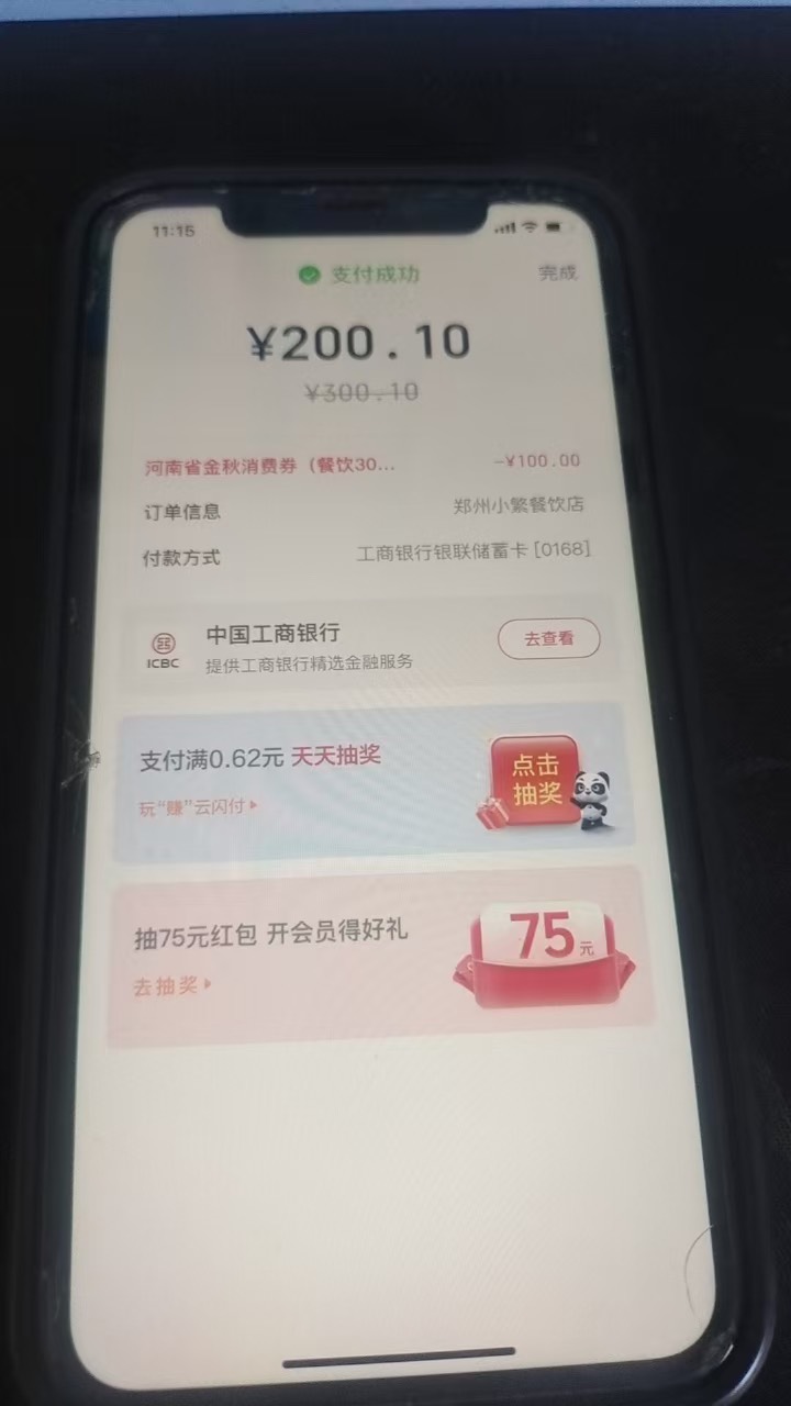 郑州今天10点发了两亿消费券，少妇跟支付宝，跟上次一样无损的，爽了

84 / 作者:卡农从不缺人才 / 