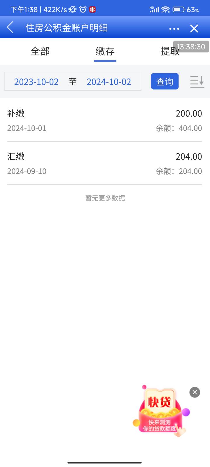 厦门公积金的补贴200到账了

50 / 作者:梦屿千寻ོ꧔ꦿ / 