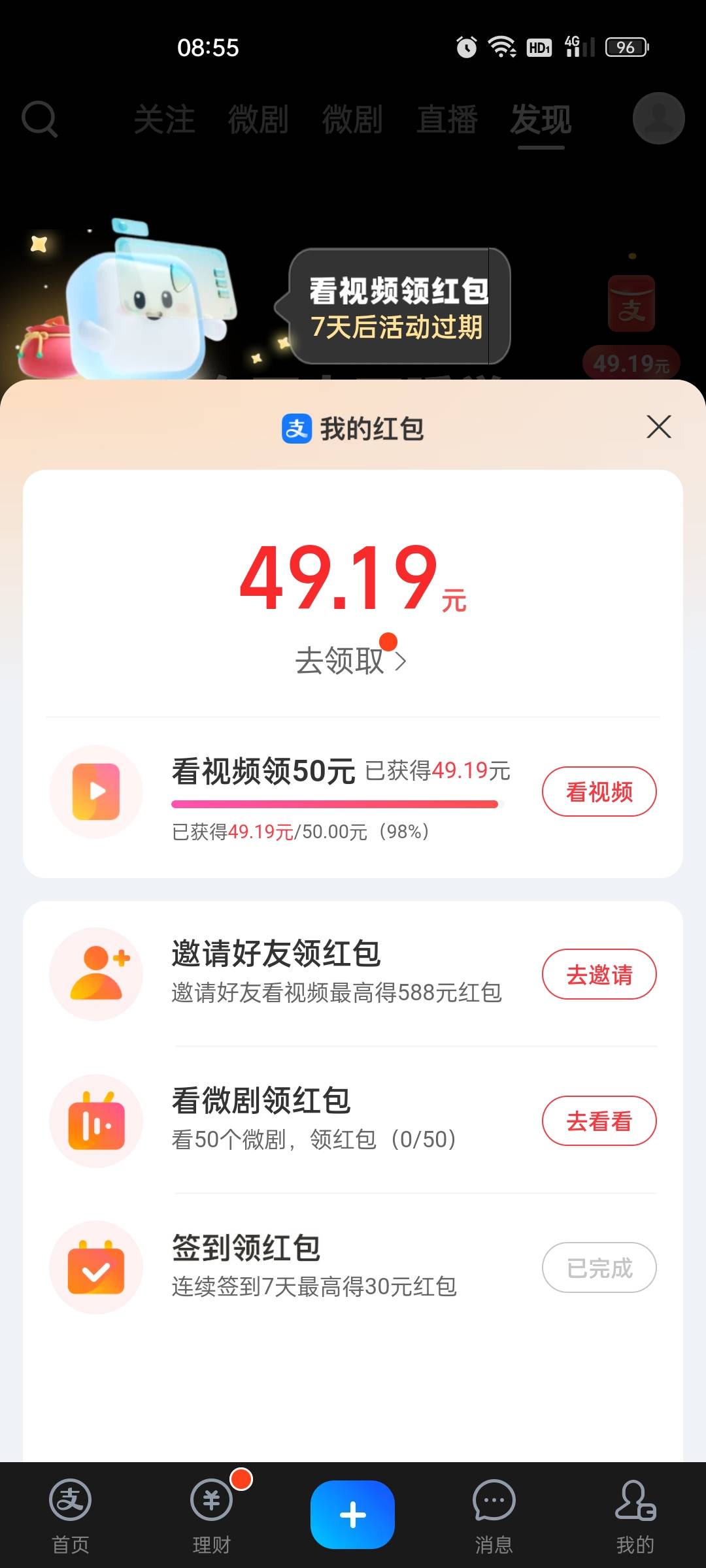 支付宝视频这18圈也会变成一分钱吗

37 / 作者:未来可期.. / 