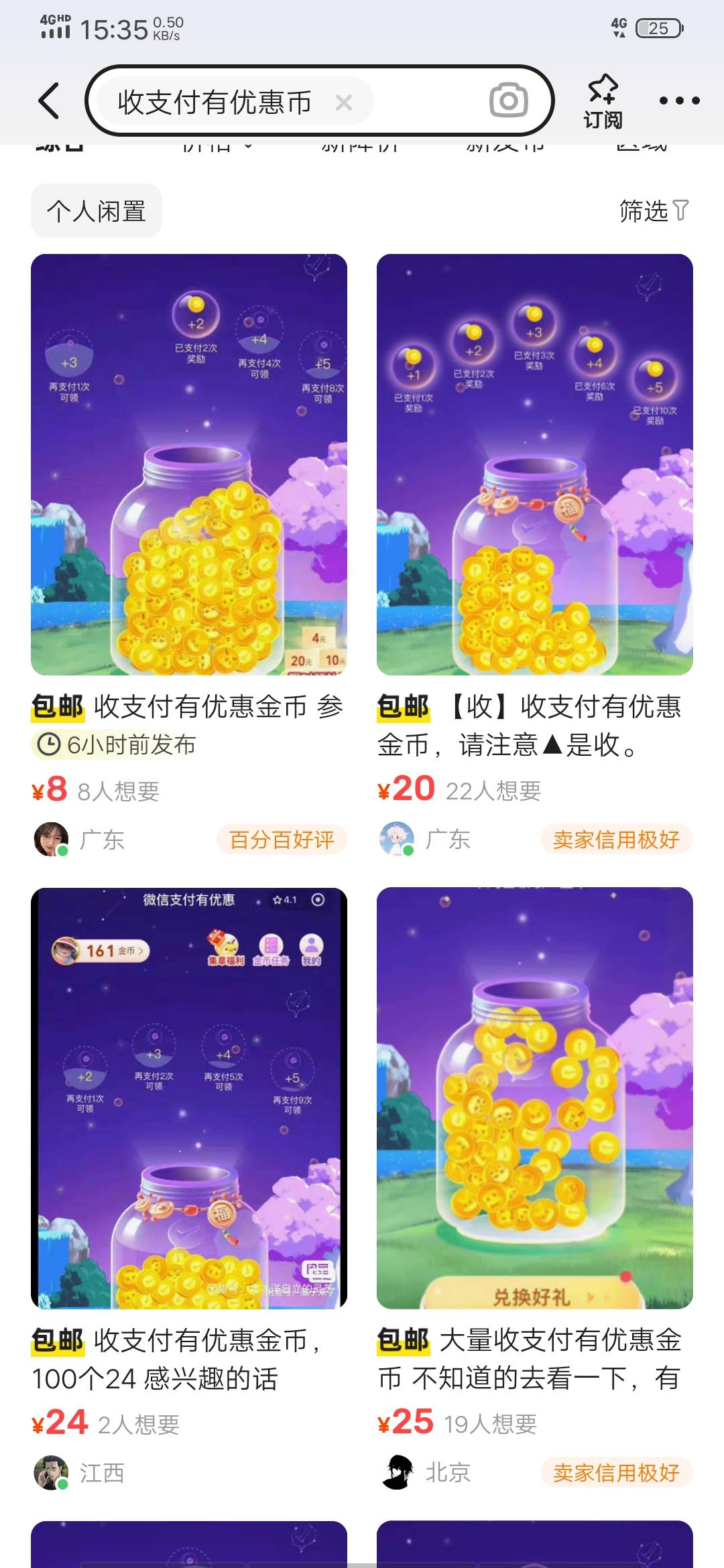 这玩意也能出的吗，鱼上逛逛还不少人收，价还不低，试着联系两个没人搭理！是坑不！有86 / 作者:取个名字想半天 / 