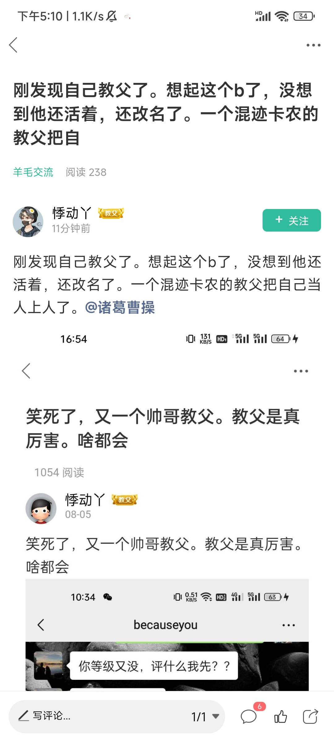 这又是哪个D丝说我跑路了，拿出证据

98 / 作者:诸葛曹操 / 