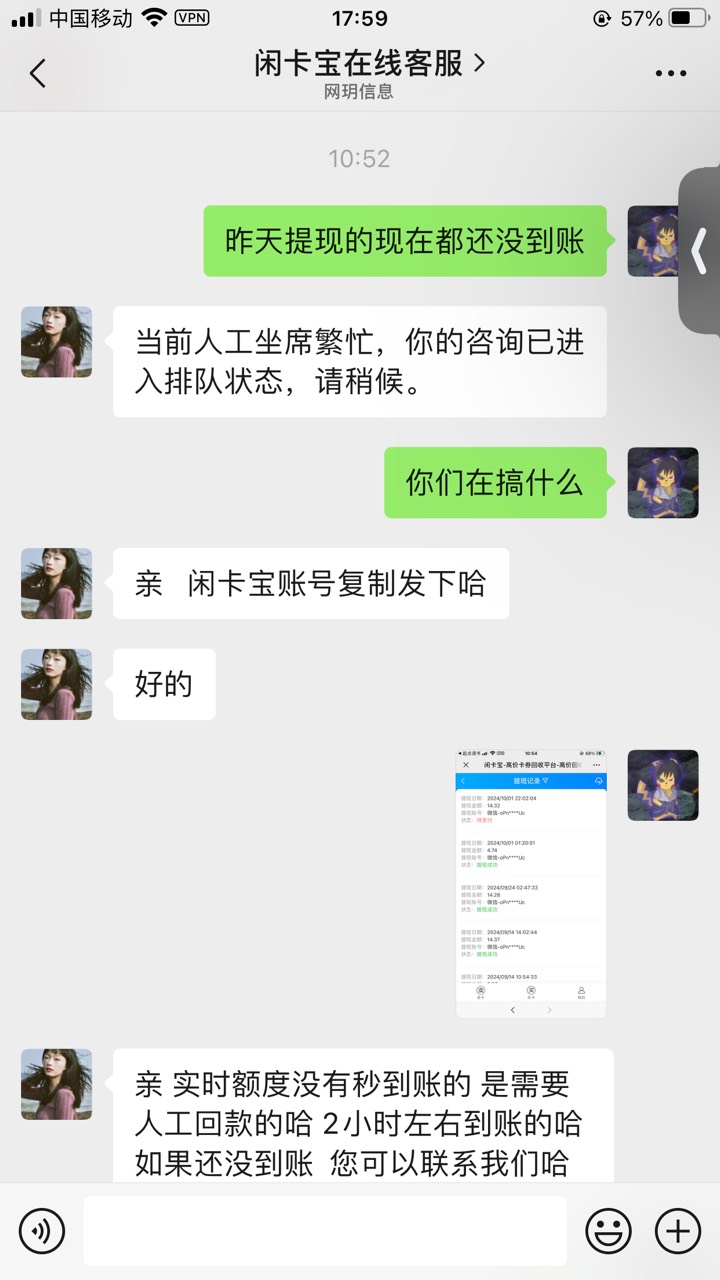这闲卡宝跟以前的态度变了好多，以前有问题一说就马上处理，现在客服全特么T话，烦的57 / 作者:童话2258 / 