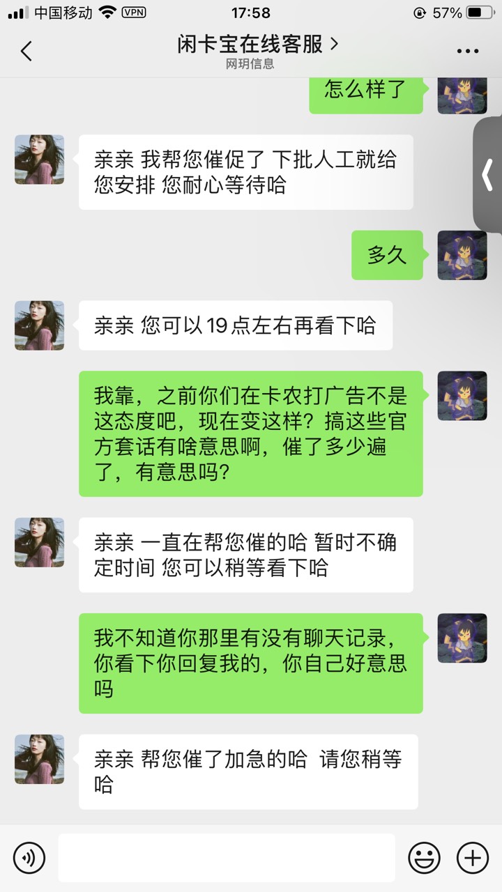 这闲卡宝跟以前的态度变了好多，以前有问题一说就马上处理，现在客服全特么T话，烦的31 / 作者:童话2258 / 