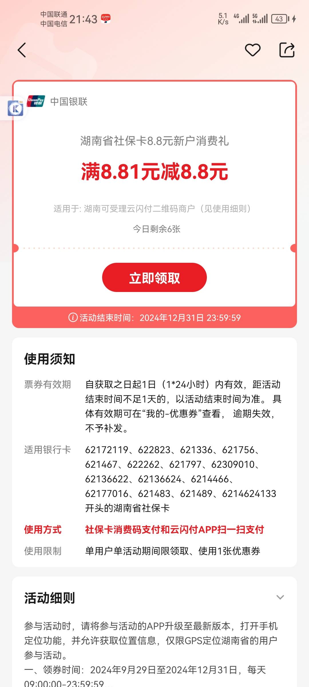 ☁️少妇湖南，8.8，任意卡抵扣，度小满就行，不需要社保卡

85 / 作者:葵幸媚 / 