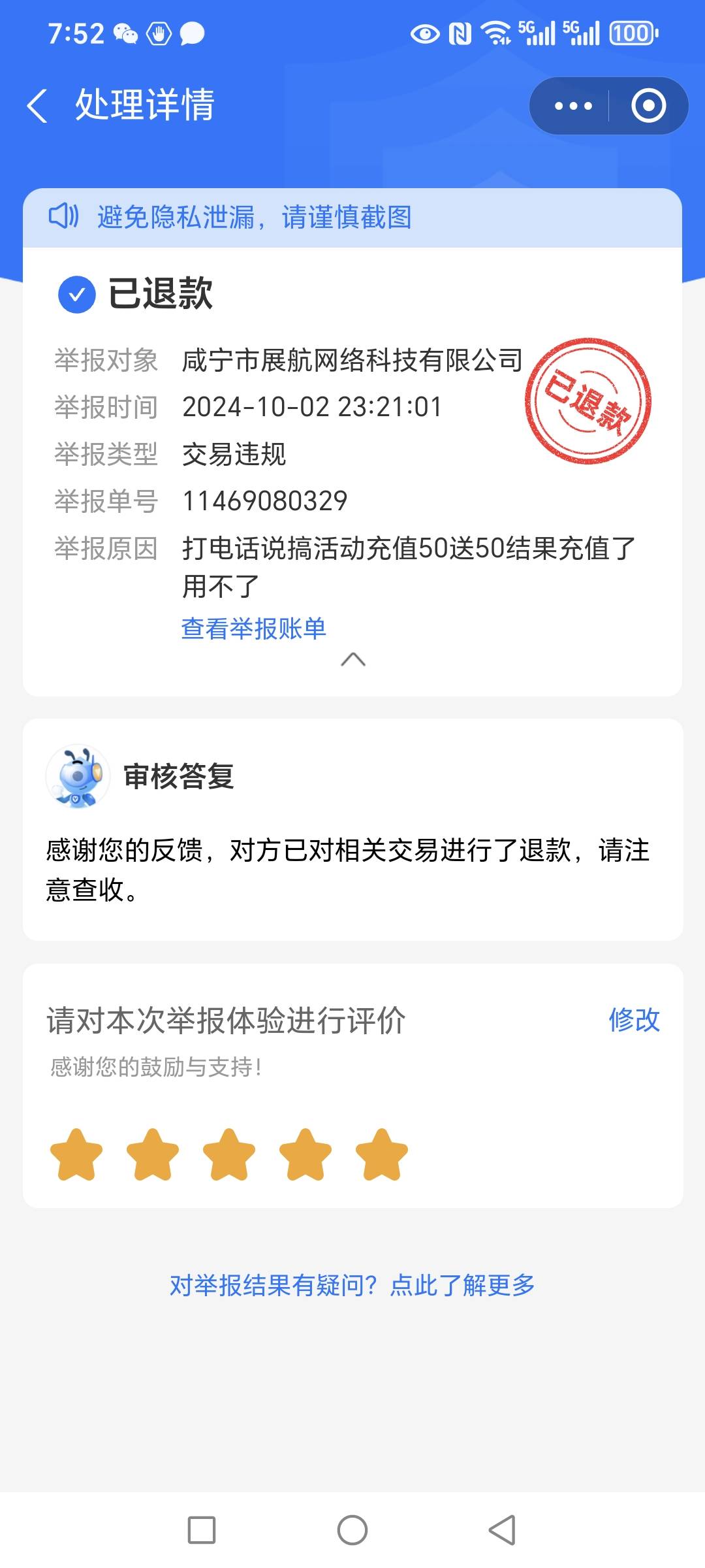 真能退款，昨天无聊，把仅有的50打狗了，反手一个投诉，今天一看尽然全额退款了

72 / 作者:哈哈口口 / 