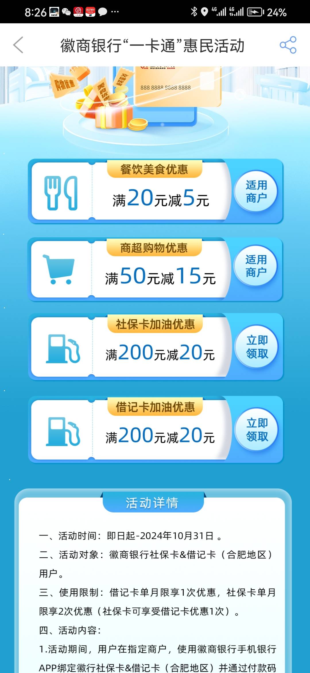 感谢老哥发的合肥徽商银行，领加油卡200减20，自己经营码就能T


66 / 作者:总在水里游躺 / 