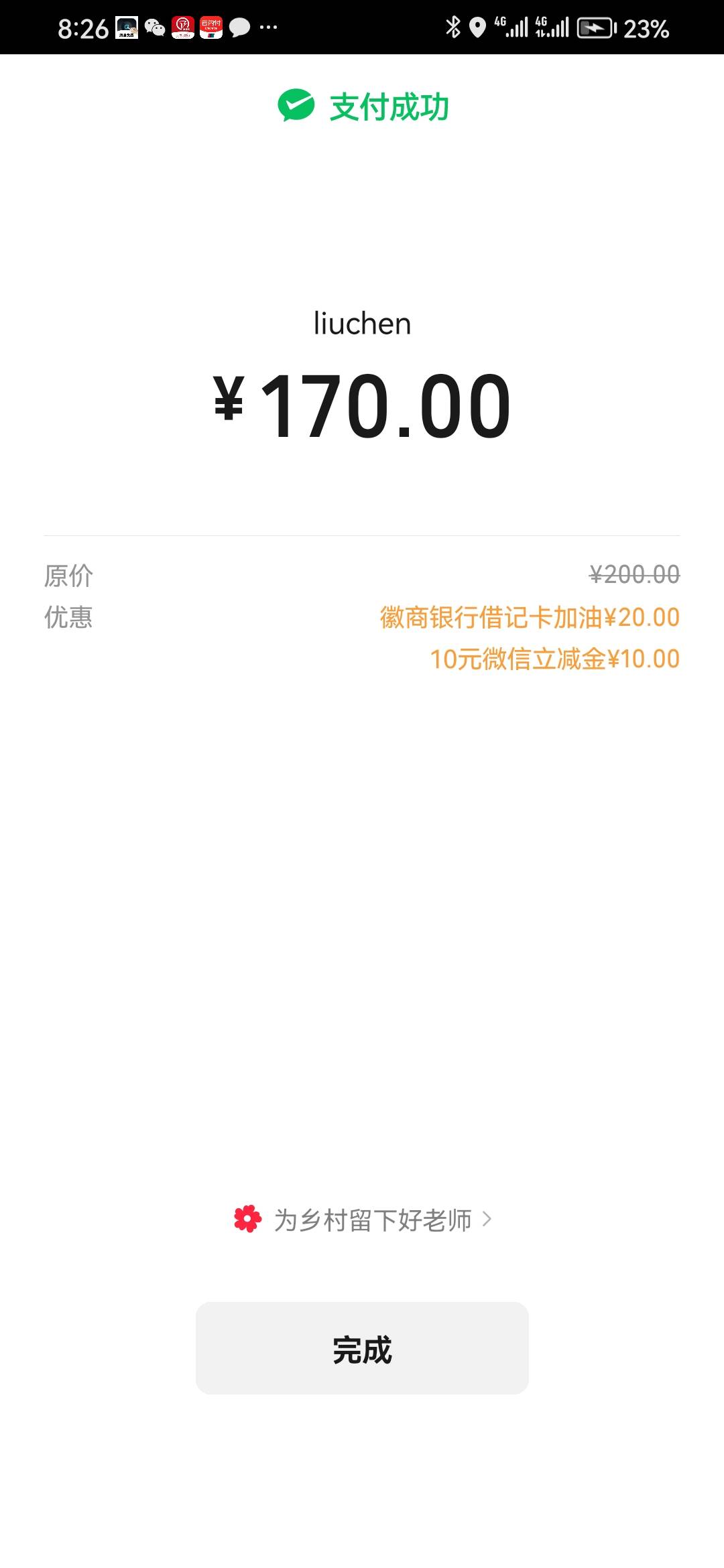 感谢老哥发的合肥徽商银行，领加油卡200减20，自己经营码就能T


38 / 作者:总在水里游躺 / 