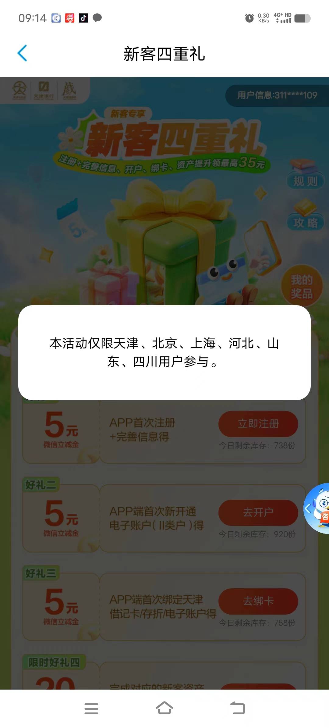 天津这个怎么破？飞过去也不行

56 / 作者:黄lc95 / 