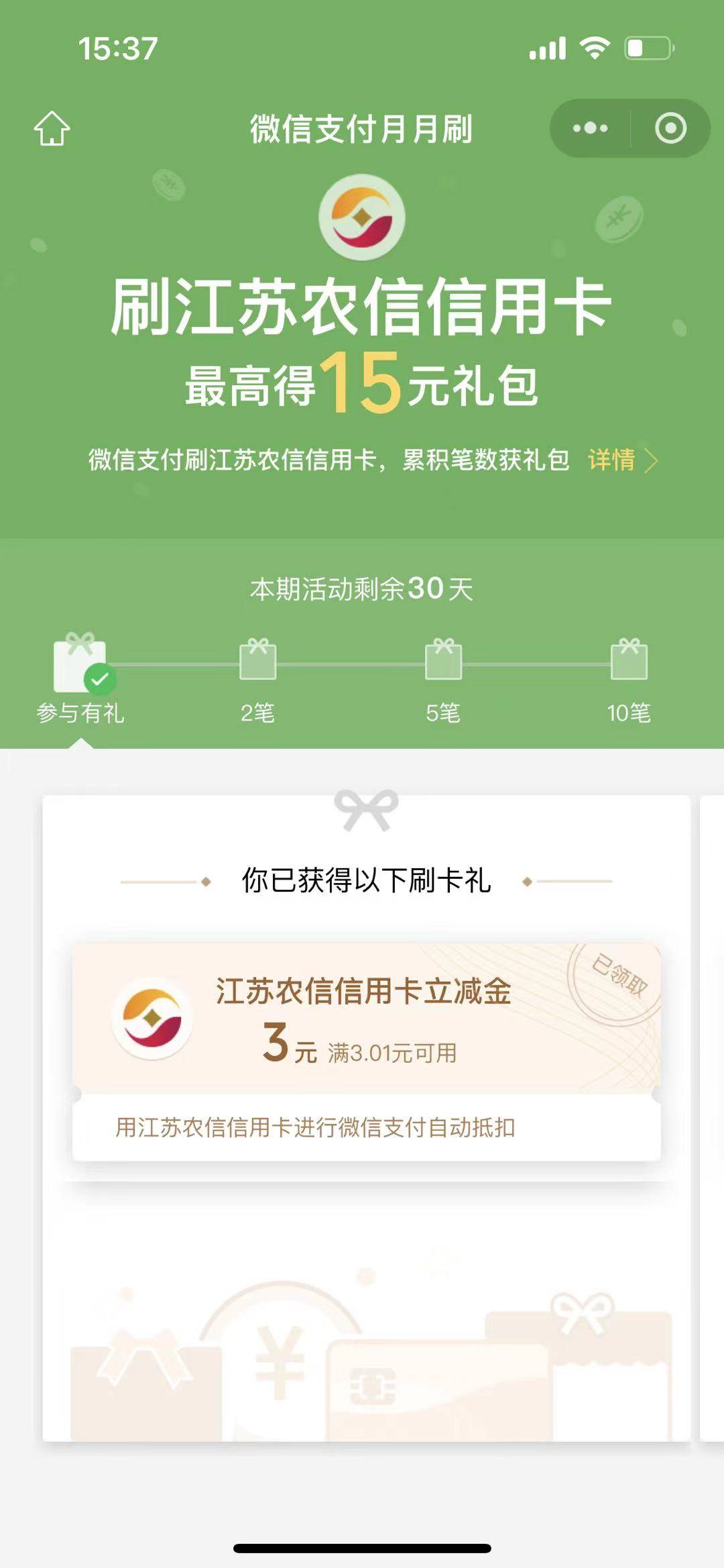 以前张家港假绑的江苏农信xyk，发现可以参与月月刷了，一张张家港卡刷三个，10+15+15
62 / 作者:你想活出怎样的人生 / 