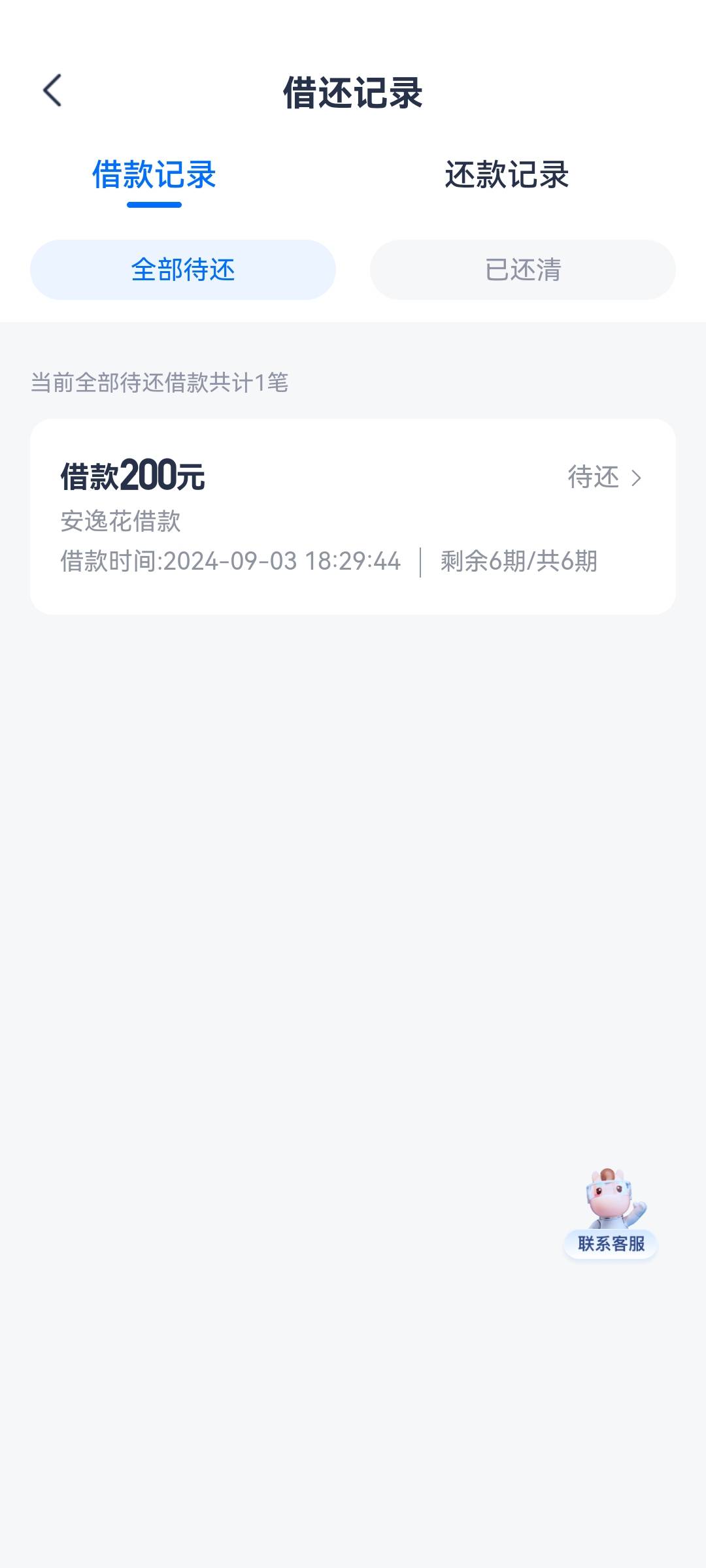 没救了老哥们，用对象安逸花申请了200分了6期，填的她妈妈手机号，明天还不上会不会轰9 / 作者:封神之战哇 / 