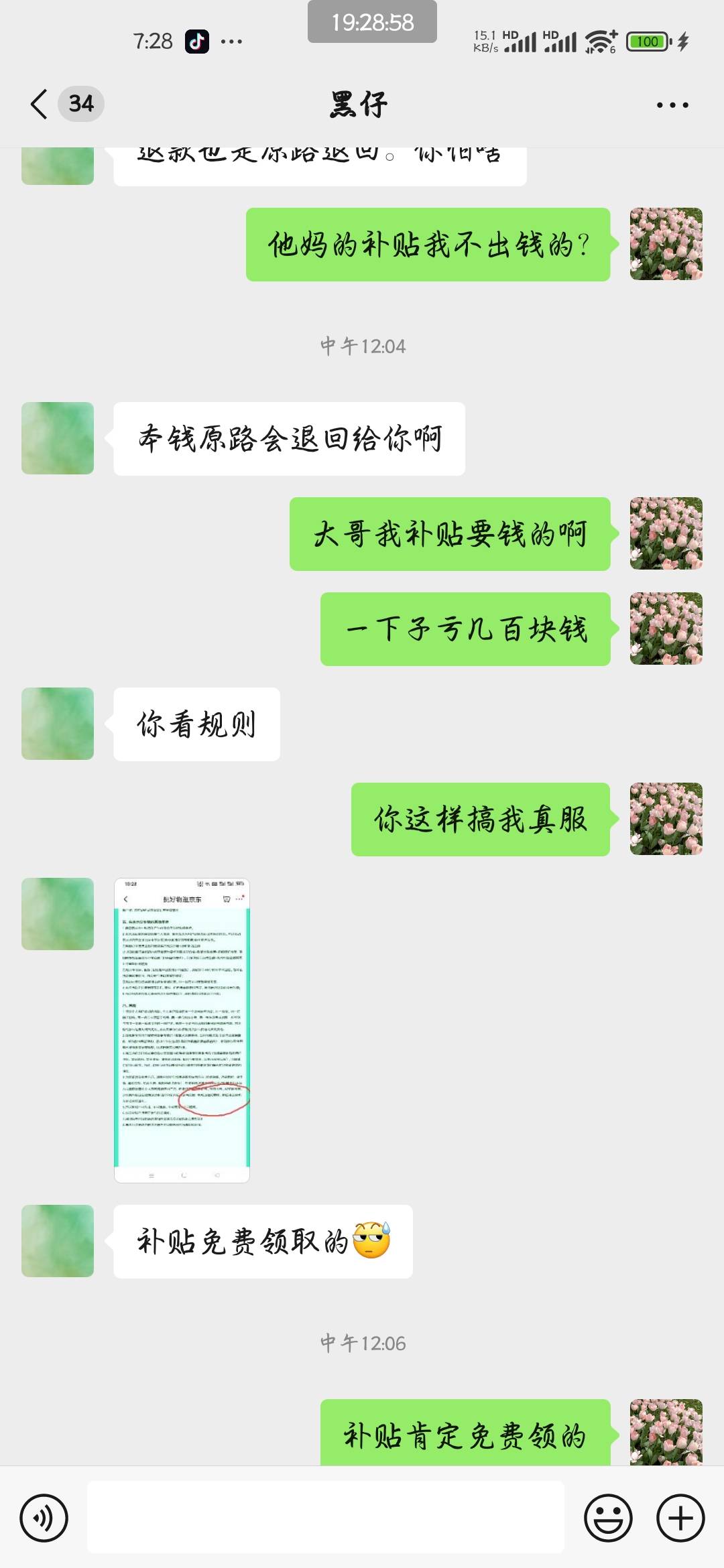 曝光一个卡农的小可爱注意！当时我是要账号下单电脑补贴，给50毛，是不是黑号都无所谓64 / 作者:雅麻蛋 / 