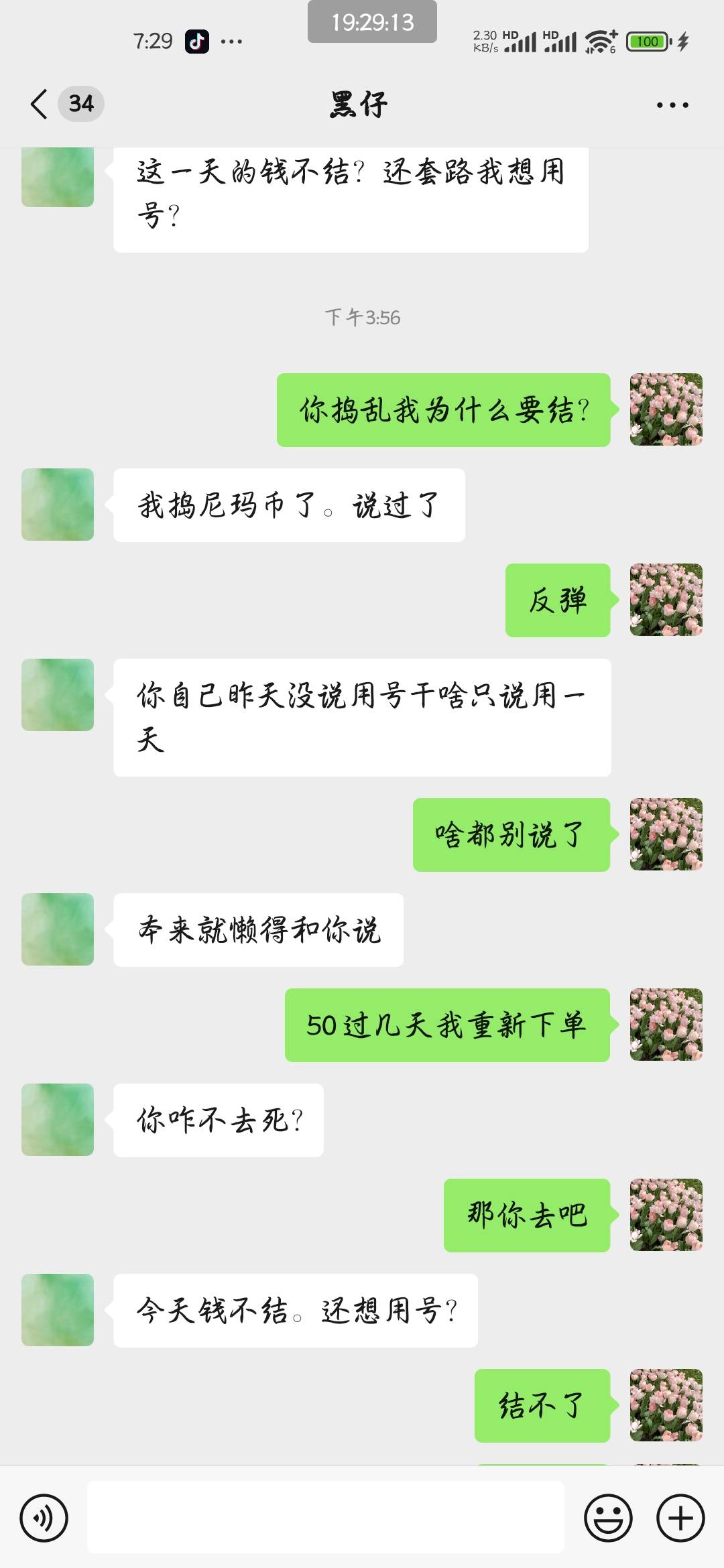 曝光一个卡农的小可爱注意！当时我是要账号下单电脑补贴，给50毛，是不是黑号都无所谓45 / 作者:雅麻蛋 / 