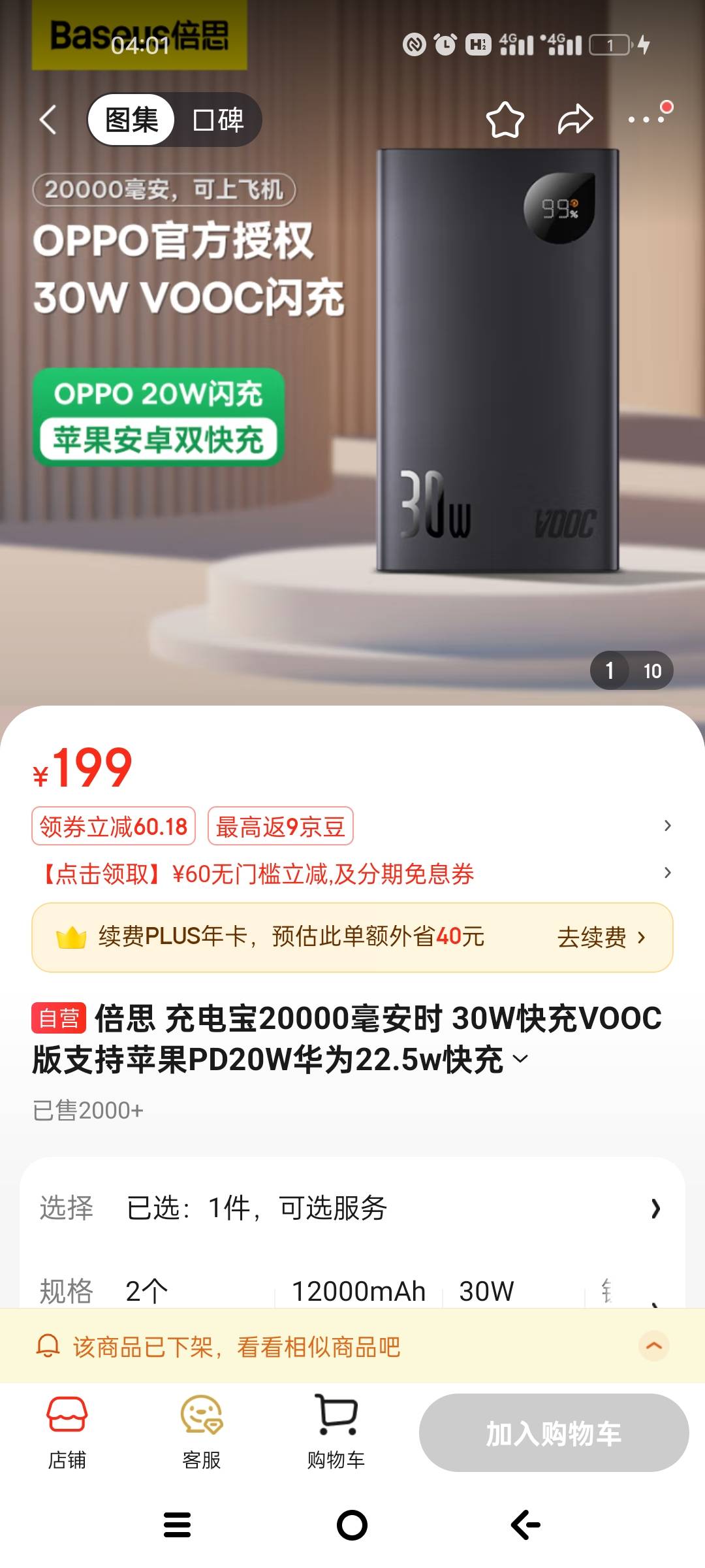 接上贴，充电宝，刚找到以前的购买记录，我以为找不到了，22年11月买的，这个快充，京95 / 作者:智者见智 / 