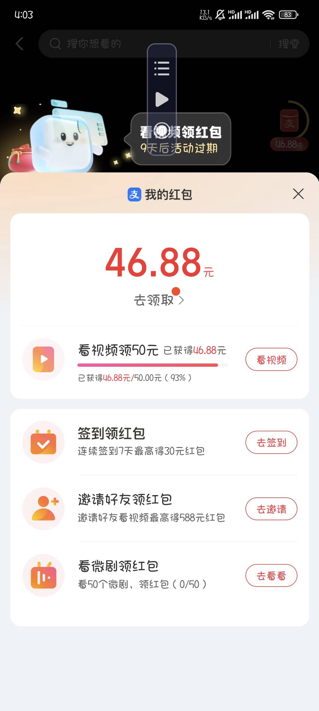 受不了了，这支付宝太恶心了，眼看要满了给你来个0.01，还有九天，还不一定能满，有没10 / 作者:撸口狂魔1996 / 