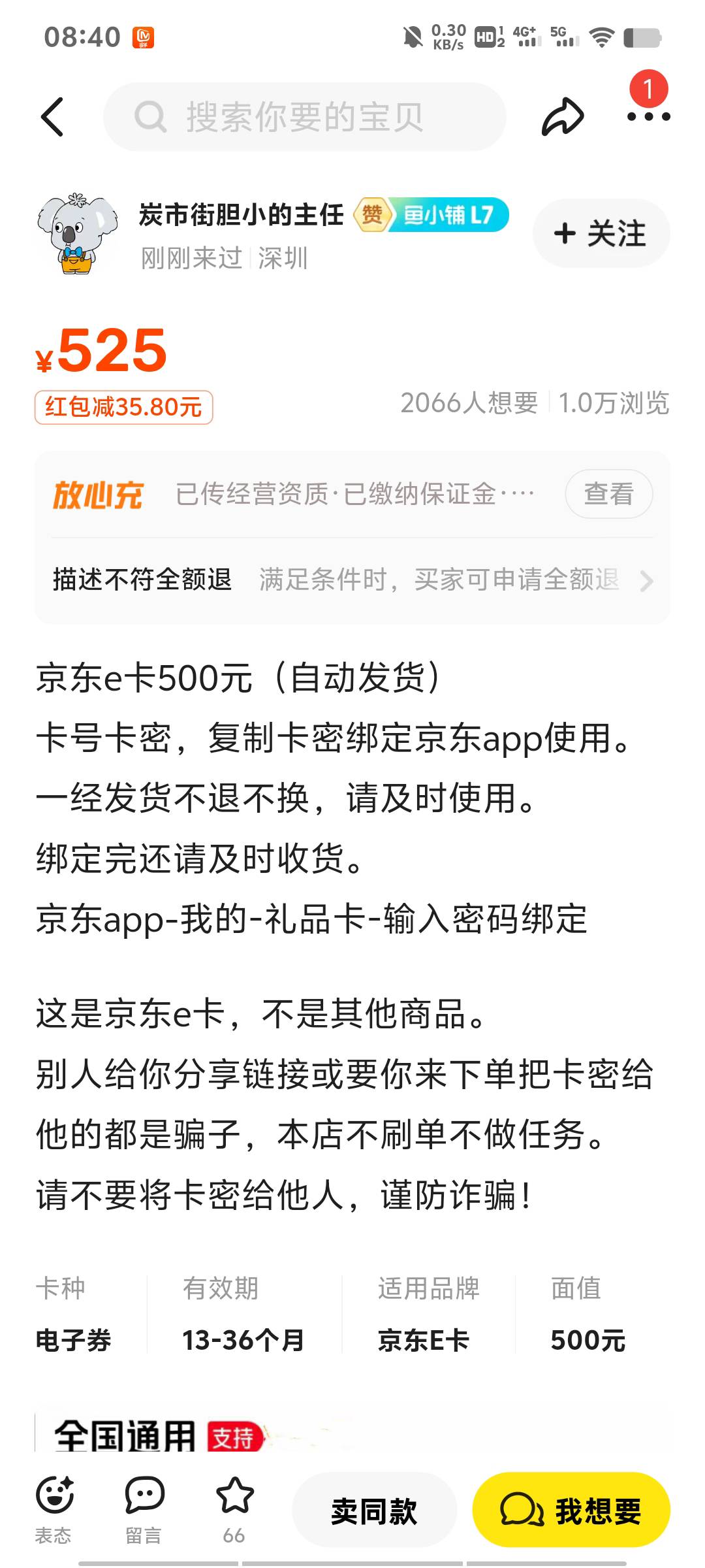 咸鱼现在都这么狠吗？

35 / 作者:丁腈橡胶想你的 / 