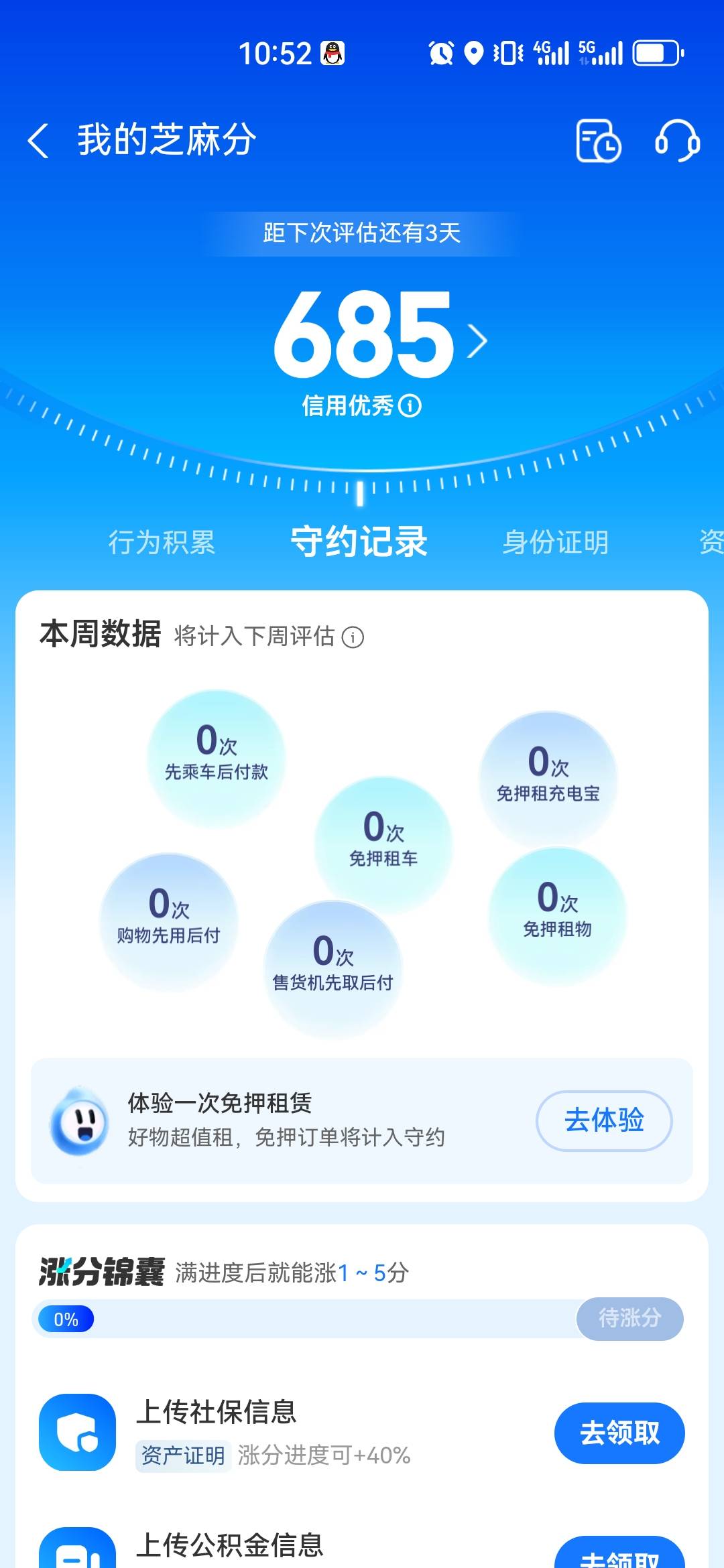 老哥现在发一张芝麻分600左右的截图，谢谢，等会下款给你发猪脚饭
58 / 作者:风中追风大 / 