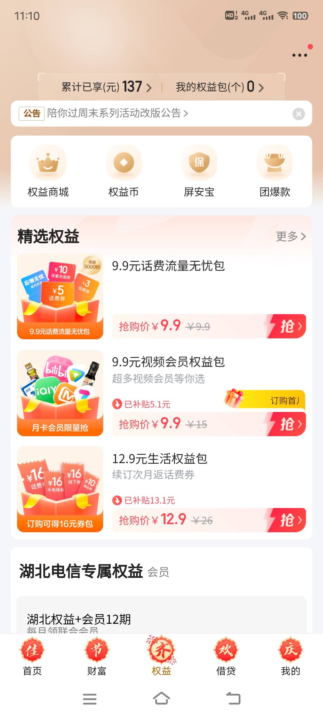 翼支付没有一折券，买不了0.69会员怎么办？

27 / 作者:散而为雨99 / 