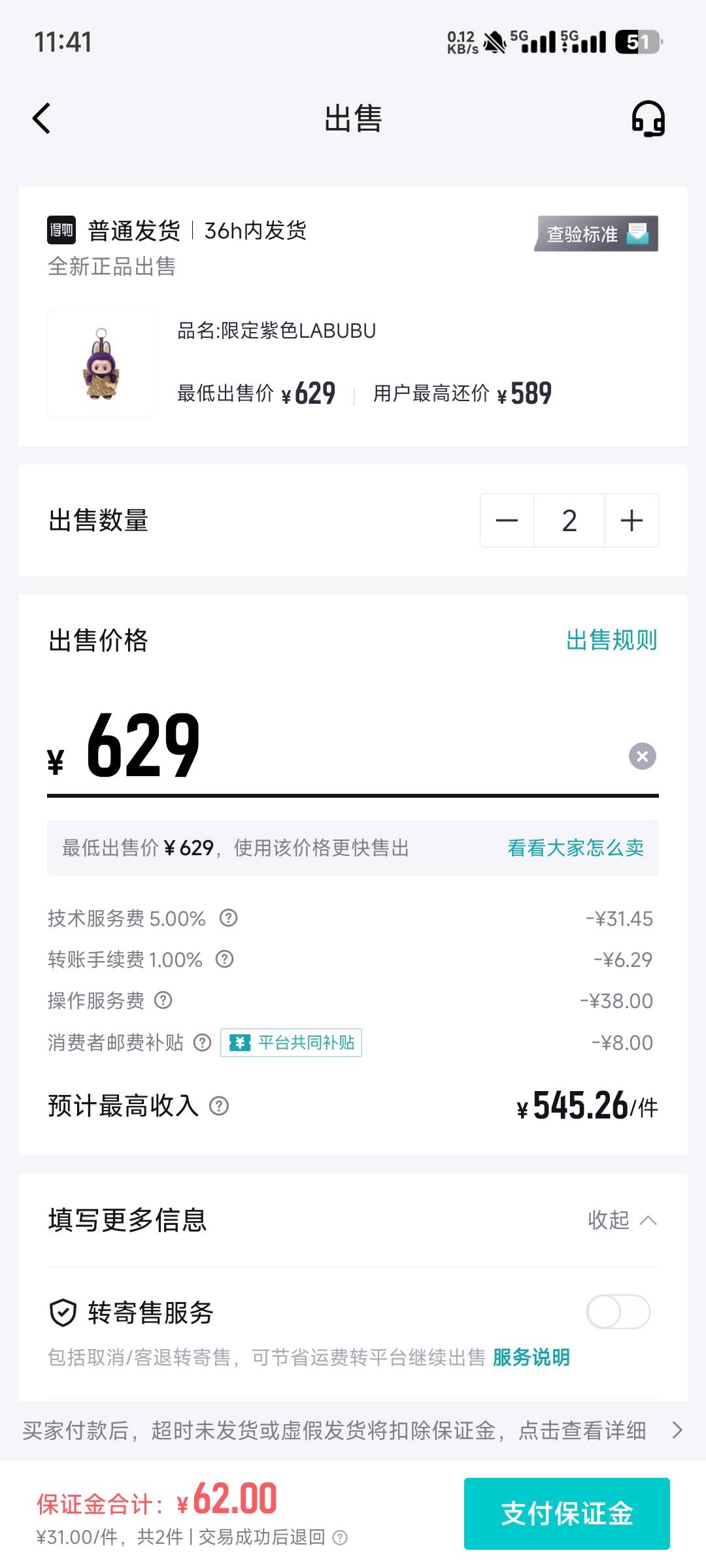 泡泡玛特取货码的可以到得物这样卖吗

76 / 作者:仙女棒 / 