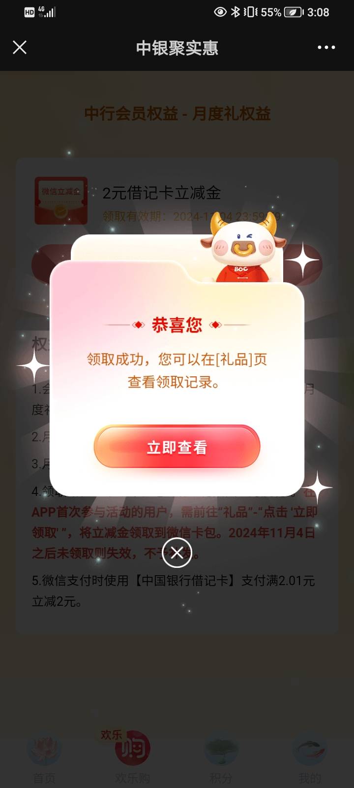  中行深圳公众号中银聚实惠月度礼活动  2毛，可以领了

40 / 作者:哈哈大人gg / 