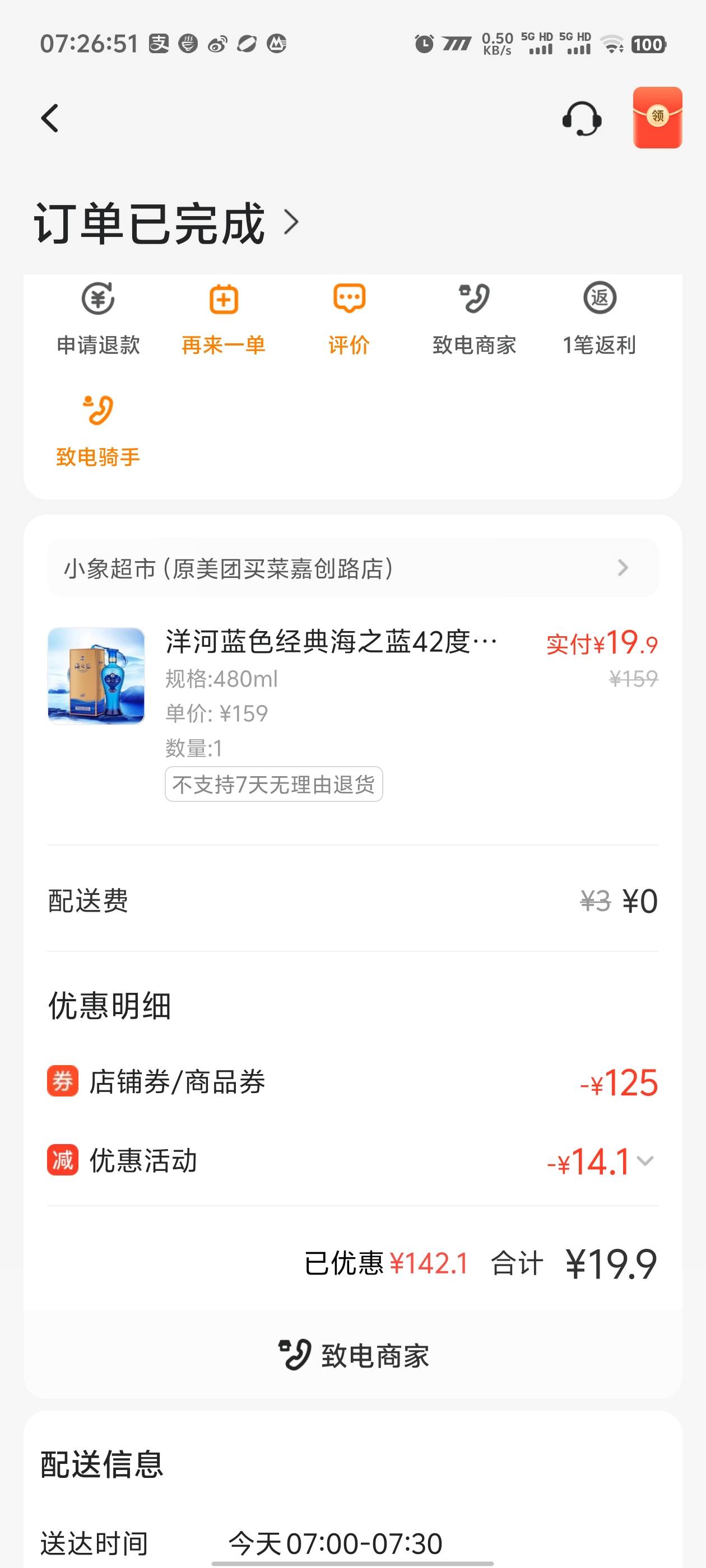 小象还真的发货，20块买的海之蓝


20 / 作者:卡农咚咚 / 