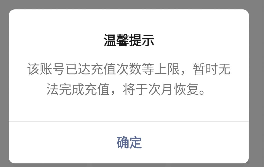 Vx充话费这是什么情况老哥们，这月就充了一次啊

0 / 作者:18哥 / 