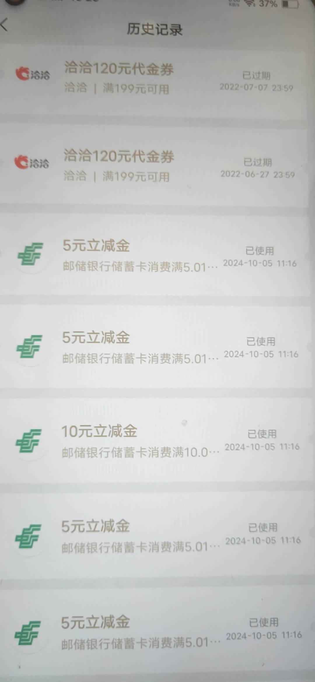 无语，重庆邮储好礼抽了10个5一个10，只到了一个10四个5，后面的都没到。

71 / 作者:罗曼蒂的小乌龟 / 