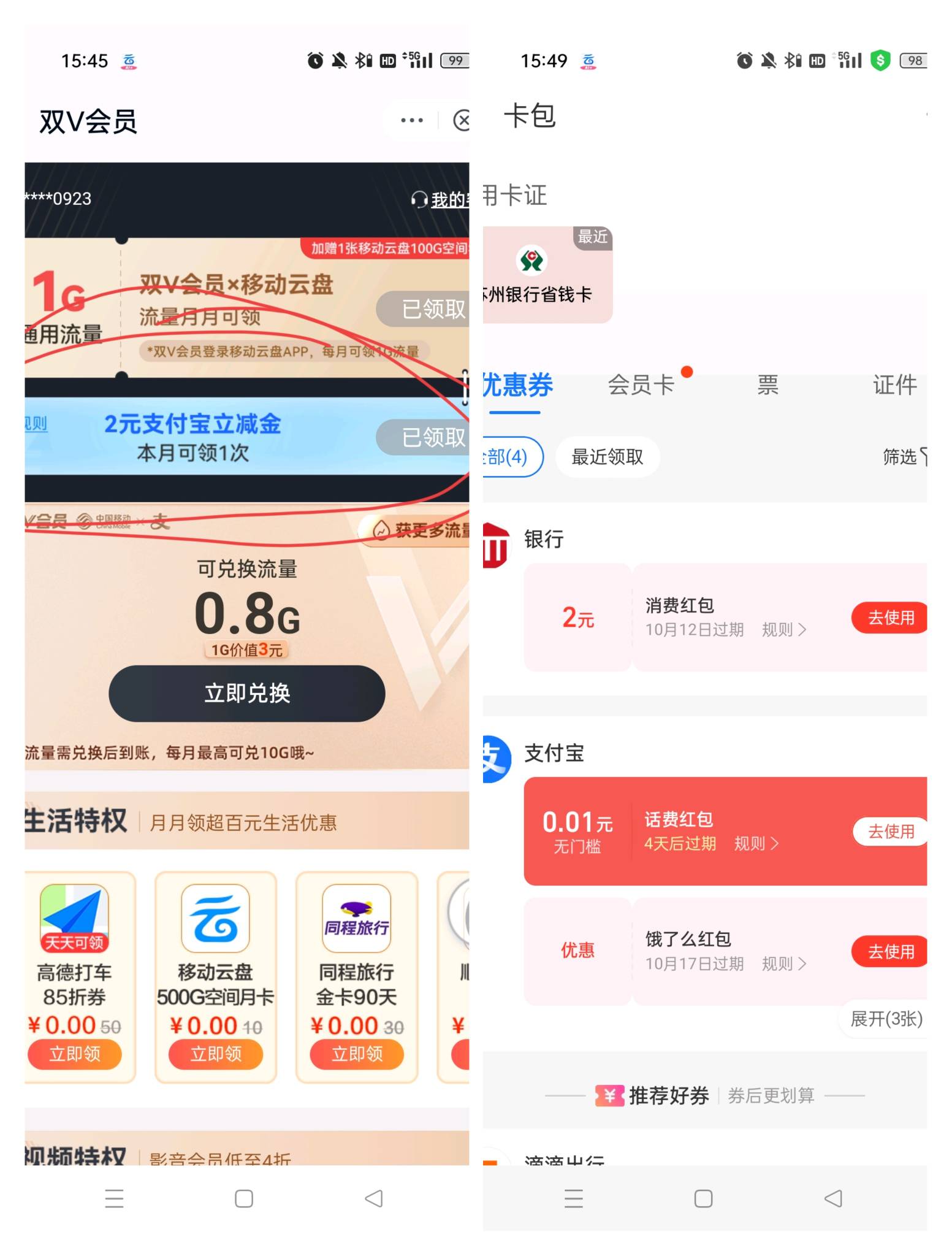 移动云盘，热门活动-双V会员  一个号可以领2元立减金，两个号都是2   自测！！

34 / 作者:萸暮 / 