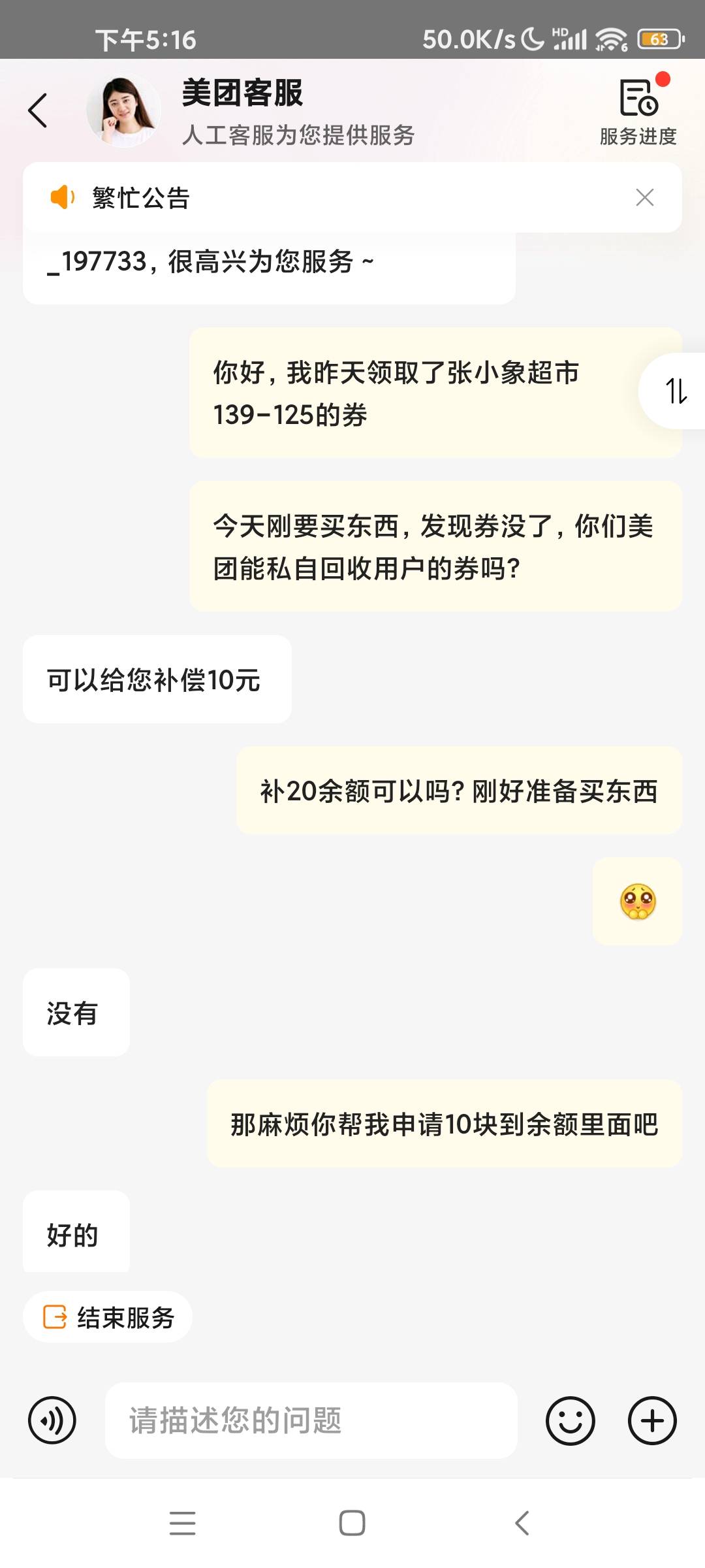 老哥们，终于有个客服不给我扯皮了，一开口就说给我10块，晚饭有着落了

31 / 作者:赚钱点女模 / 