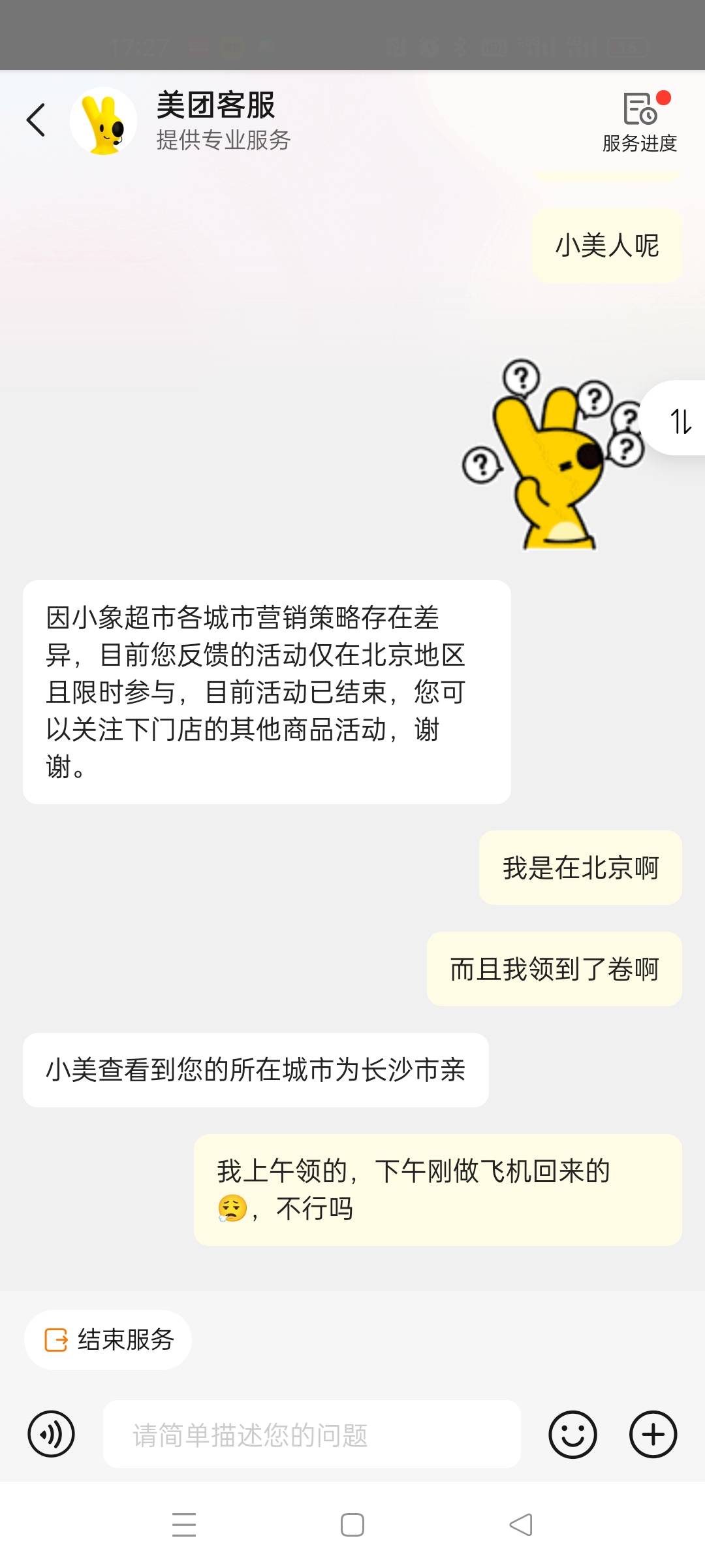 这美团还能看到我的定位？？

49 / 作者:啦啦啦哈哈11 / 