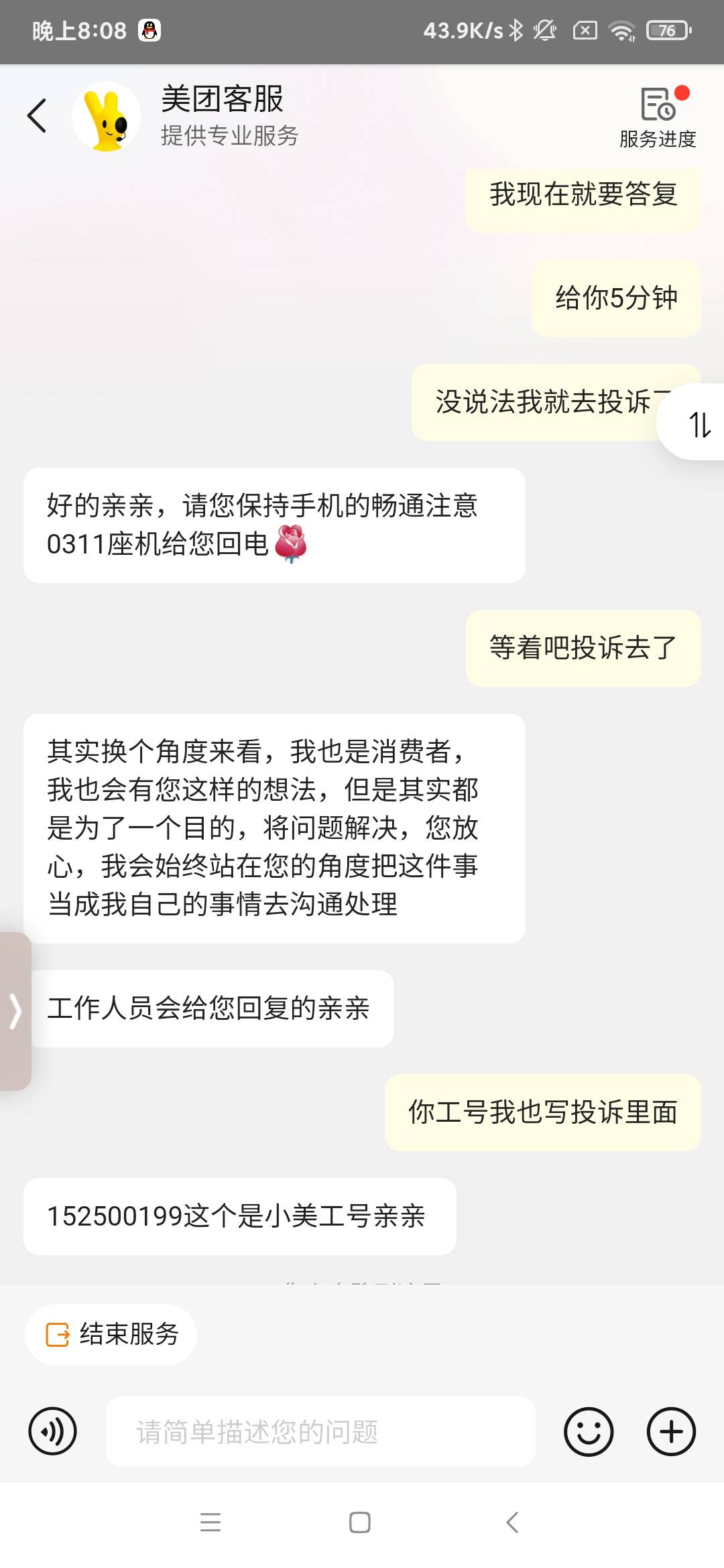 有些人真没素质！你申请就申请你骂人家家人干嘛？人家工作辛苦一天还要被你这头猪骂。25 / 作者:Get沐沐 / 