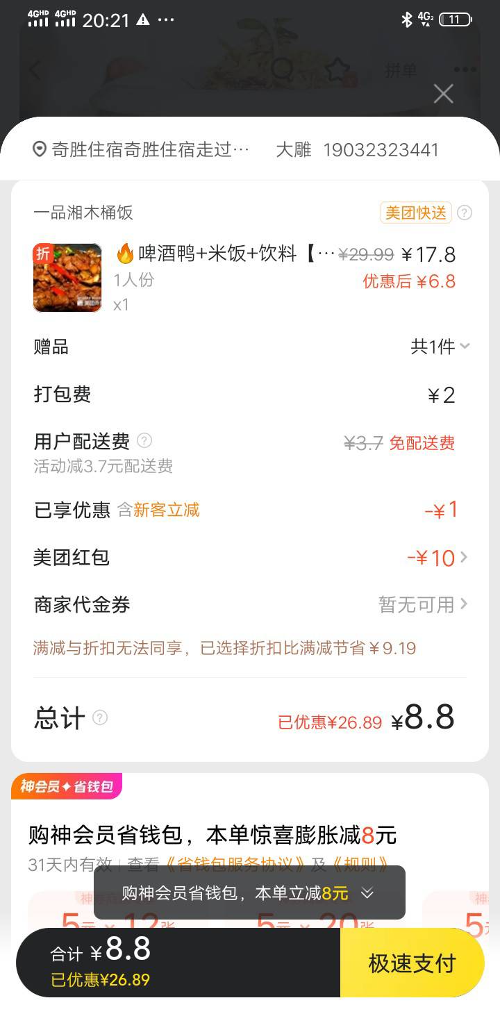 碰瓷的券，小美请吃饭

9 / 作者:手撸管管白浆飞 / 