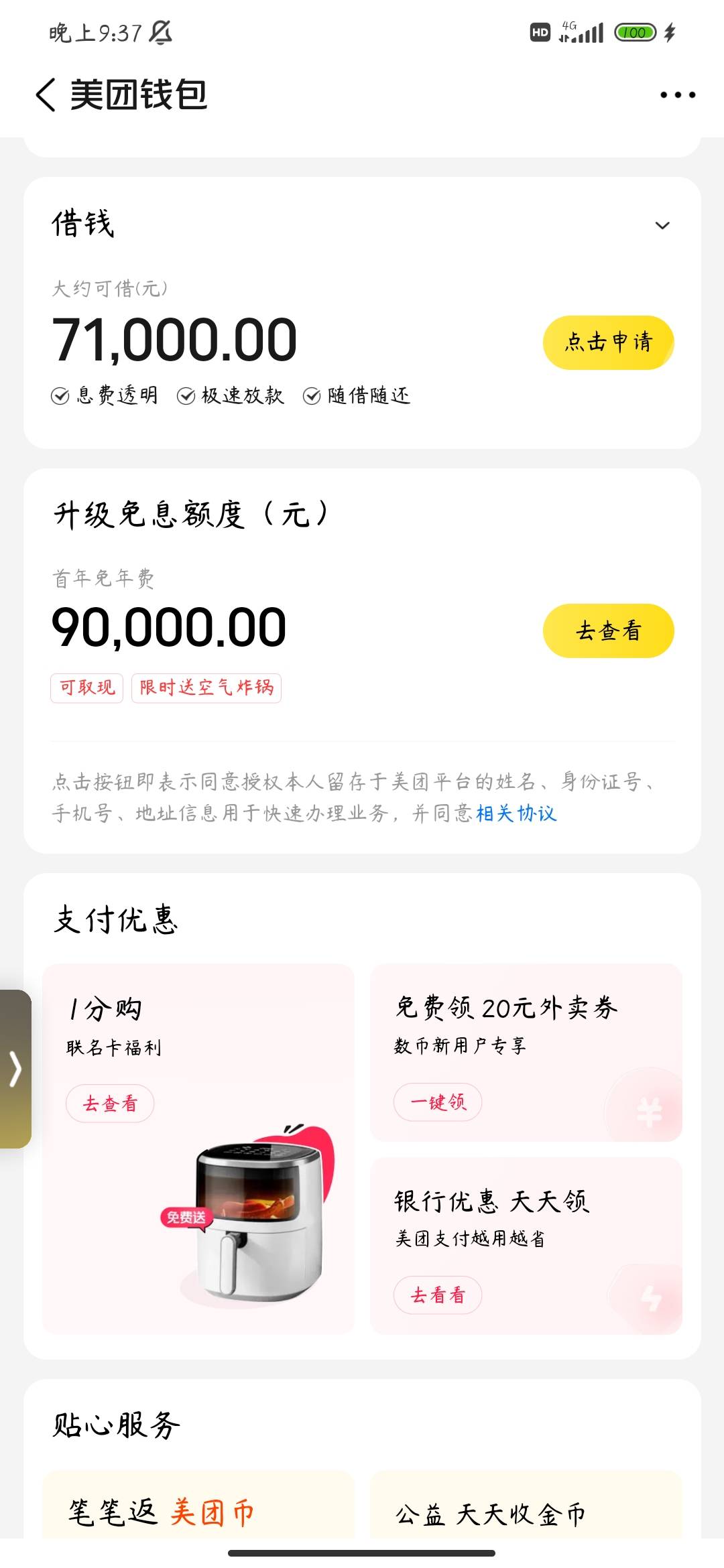 老哥们我要上岸了申请美团给了7万1，信用卡给了9万，资质大老黑呆账，代偿，当逾，限90 / 作者:海水好咸 / 