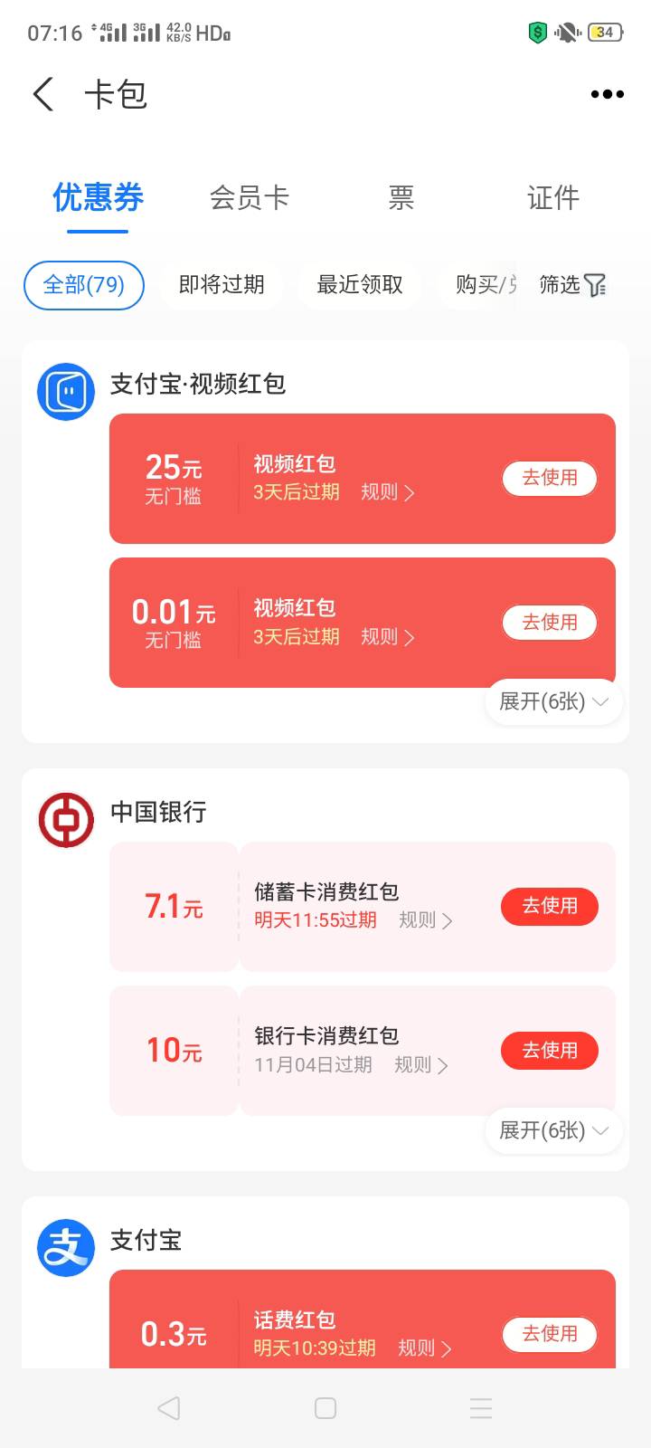 支付宝看视频破0，无门槛可拆分红包，唉差点今天完蛋了

4 / 作者:我是你的爹地 / 