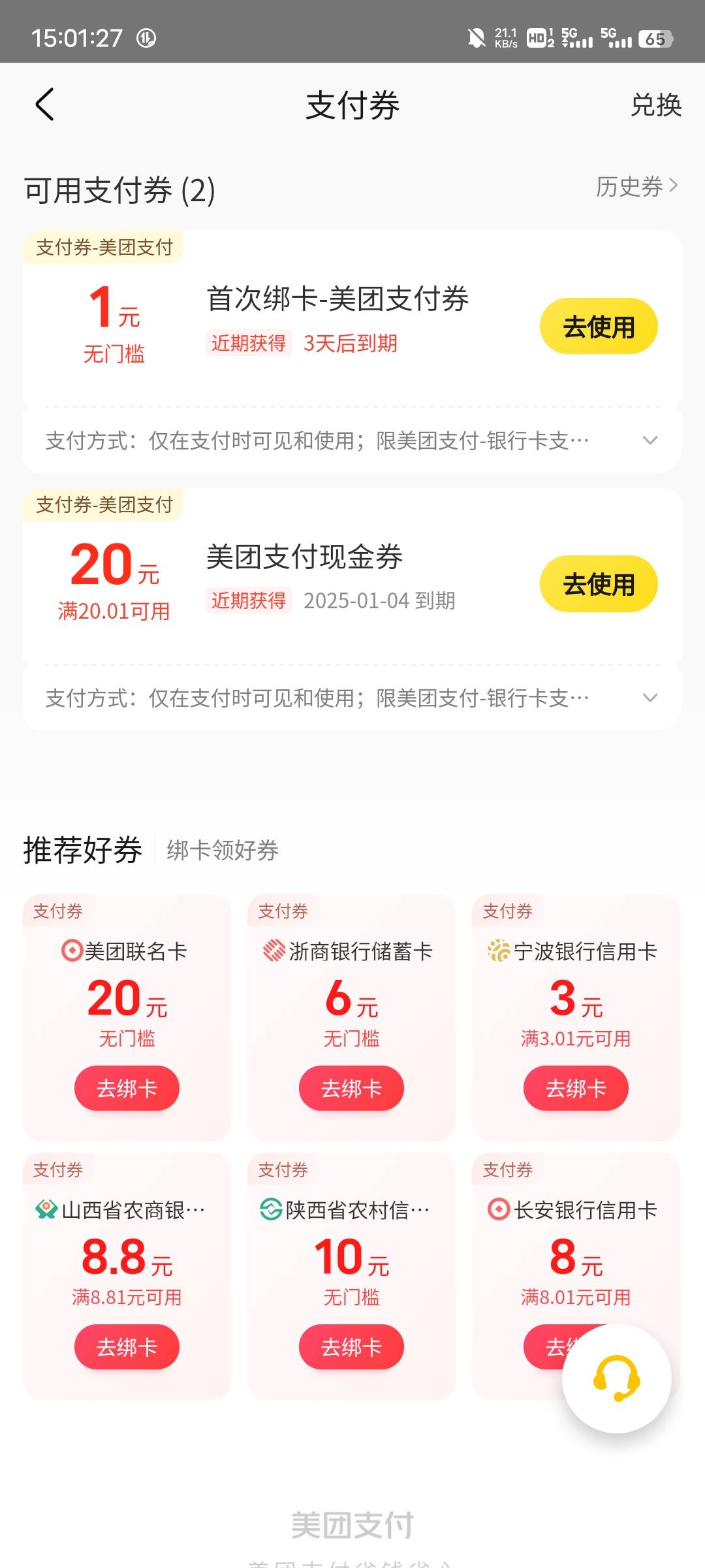 美团实名绑卡不给券，申请小美只给了一张20现金券，就是不给换余额

7 / 作者:等到烟火清凉ww / 